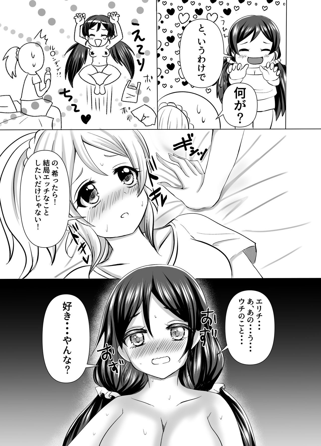 Hanataba o, Kimi ni page 4 full