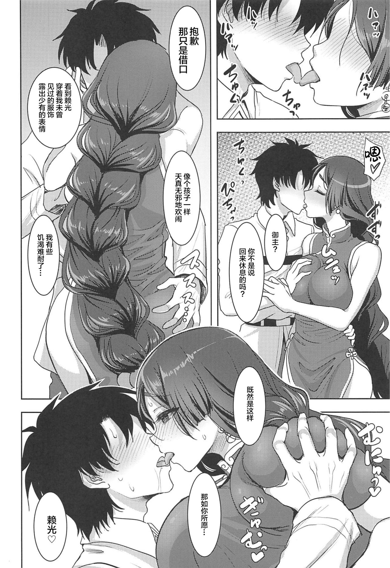 Raikou Mama to Amaama Musabori SEX Ryokouki page 5 full
