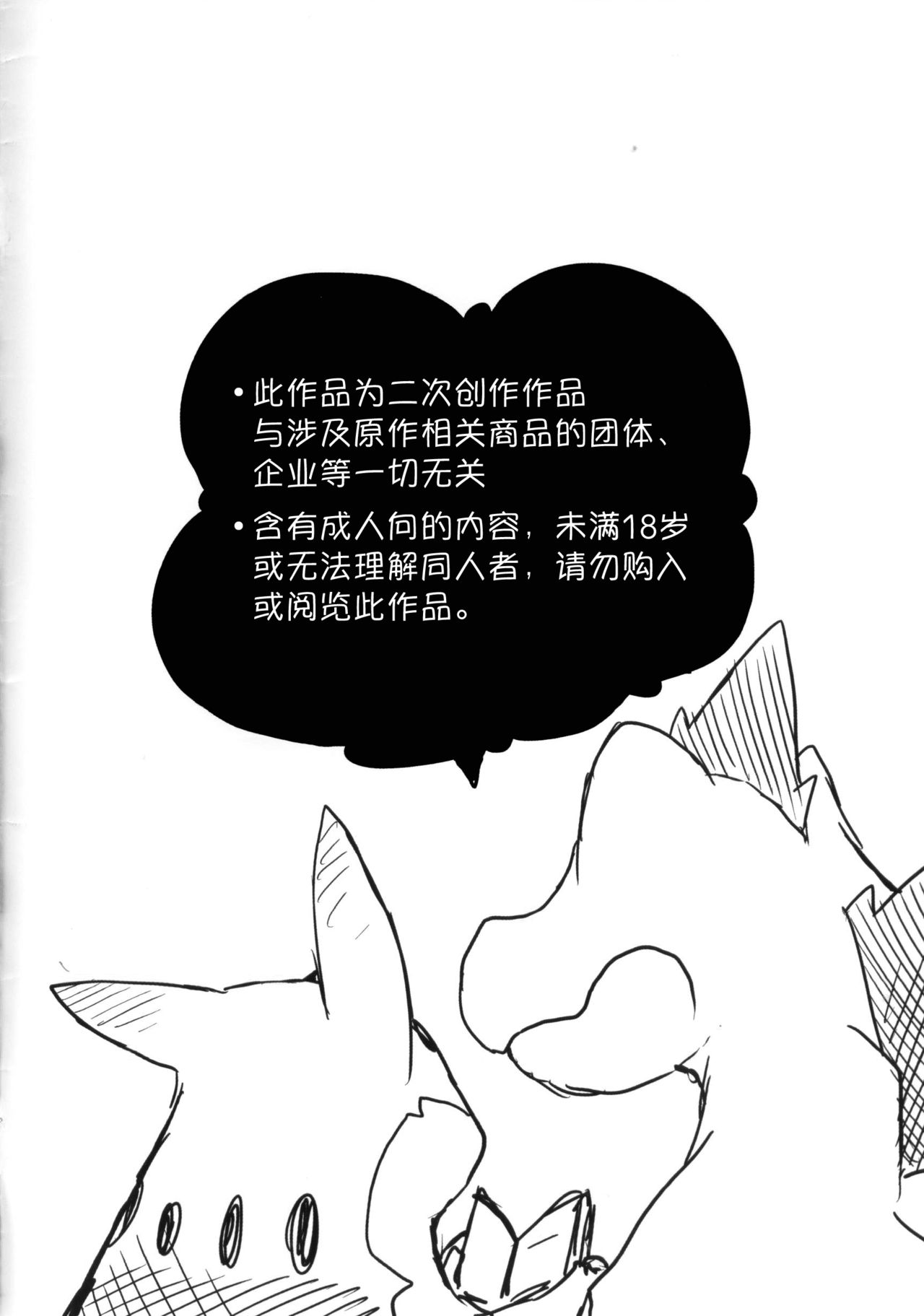 Wani to Baku! | 鳄鱼和暴暴! page 3 full