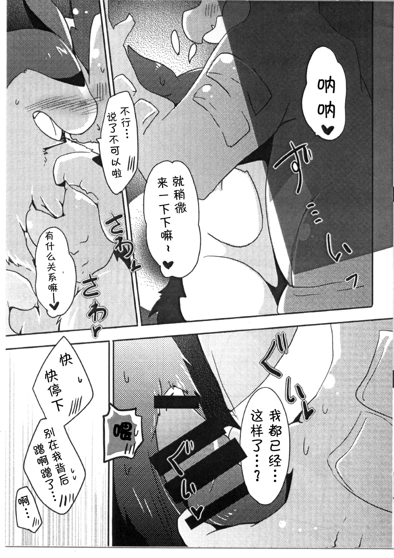 Wani to Baku! | 鳄鱼和暴暴! page 4 full