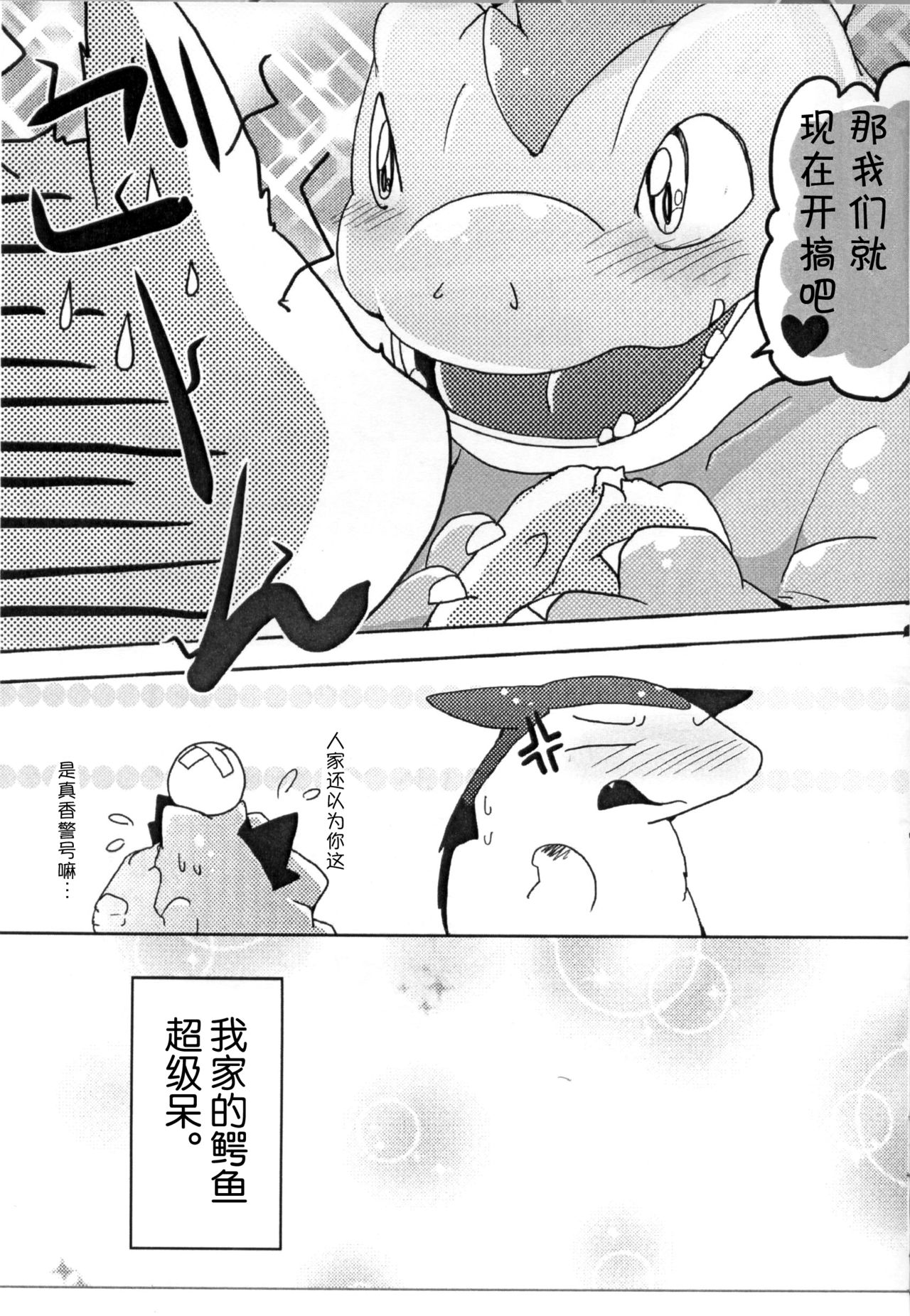 Wani to Baku! | 鳄鱼和暴暴! page 6 full