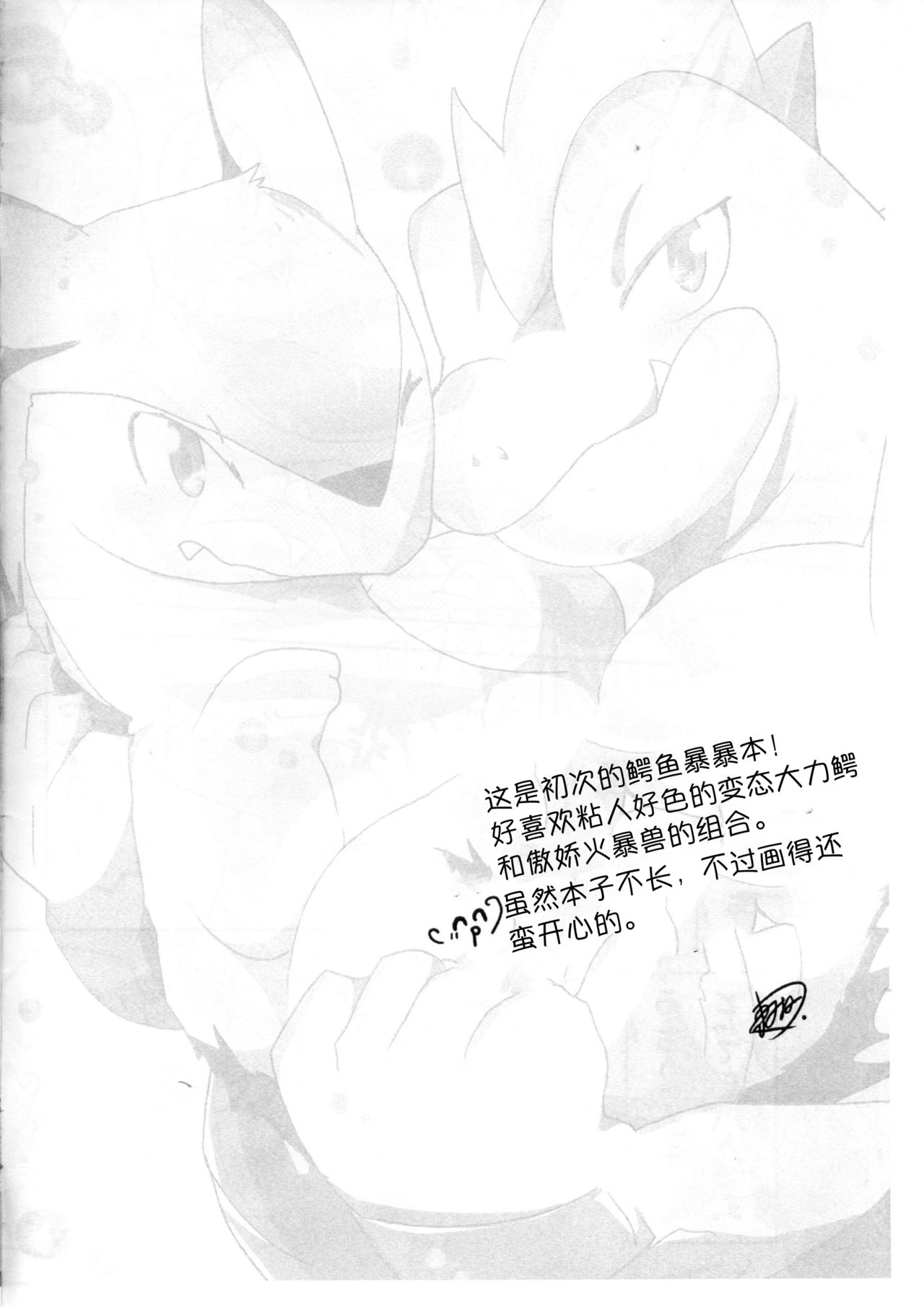 Wani to Baku! | 鳄鱼和暴暴! page 7 full