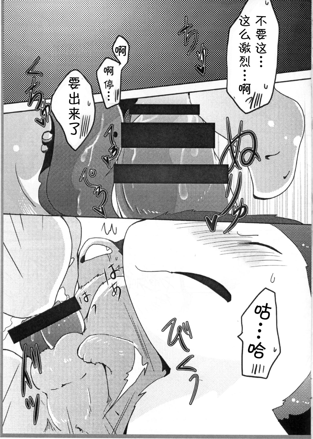 Wani to Baku! | 鳄鱼和暴暴! page 8 full