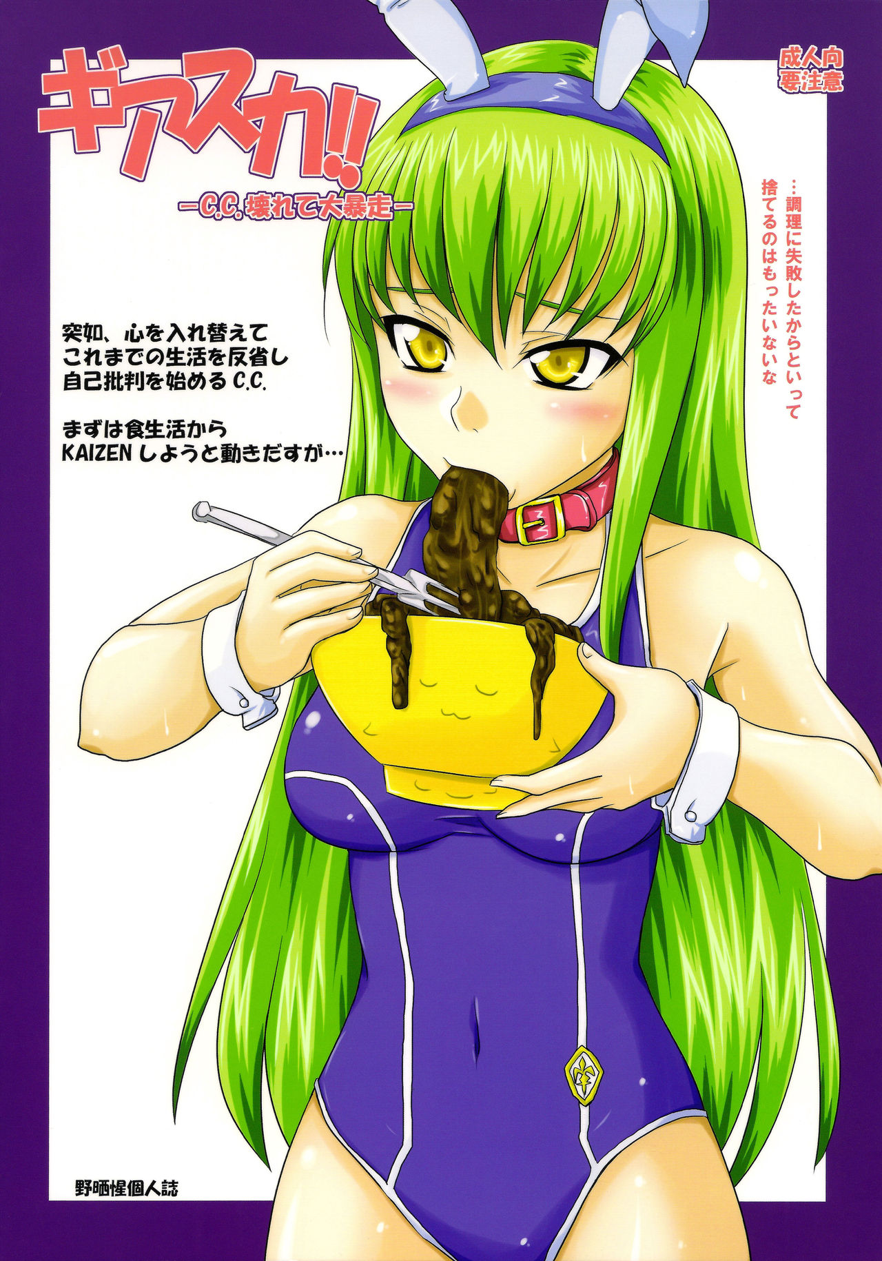 Geassca!! -C.C. Kowarete Dai Bousou- page 2 full