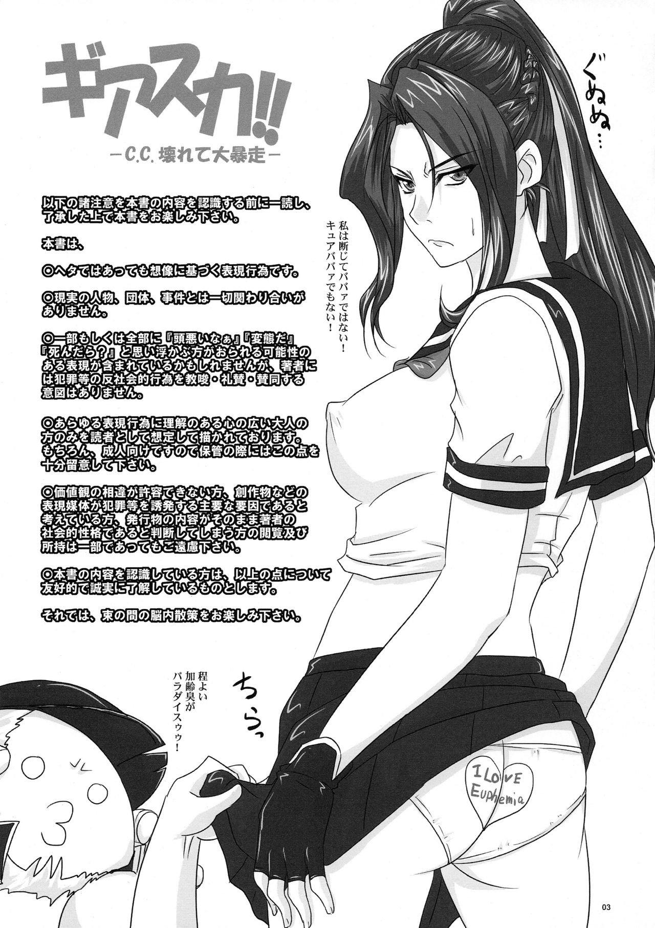 Geassca!! -C.C. Kowarete Dai Bousou- page 3 full