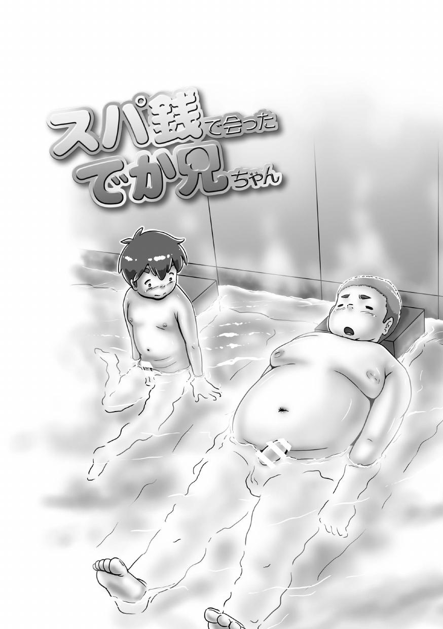 SuperSen de Atta Deka Nii-chan page 4 full