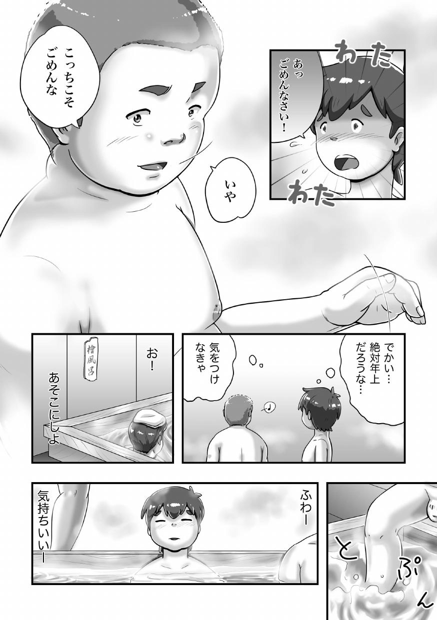 SuperSen de Atta Deka Nii-chan page 6 full