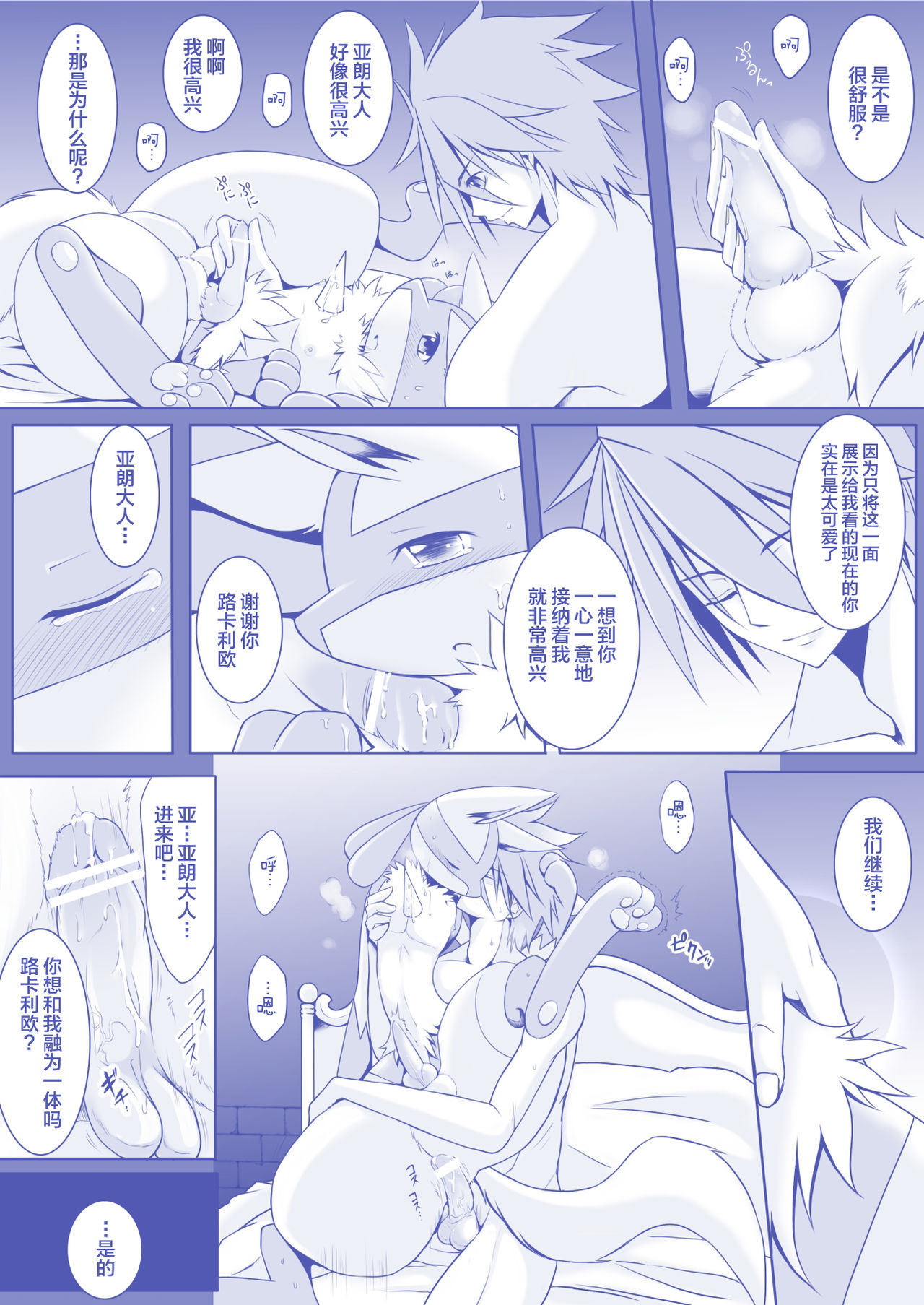 Herzlich.XXX page 7 full