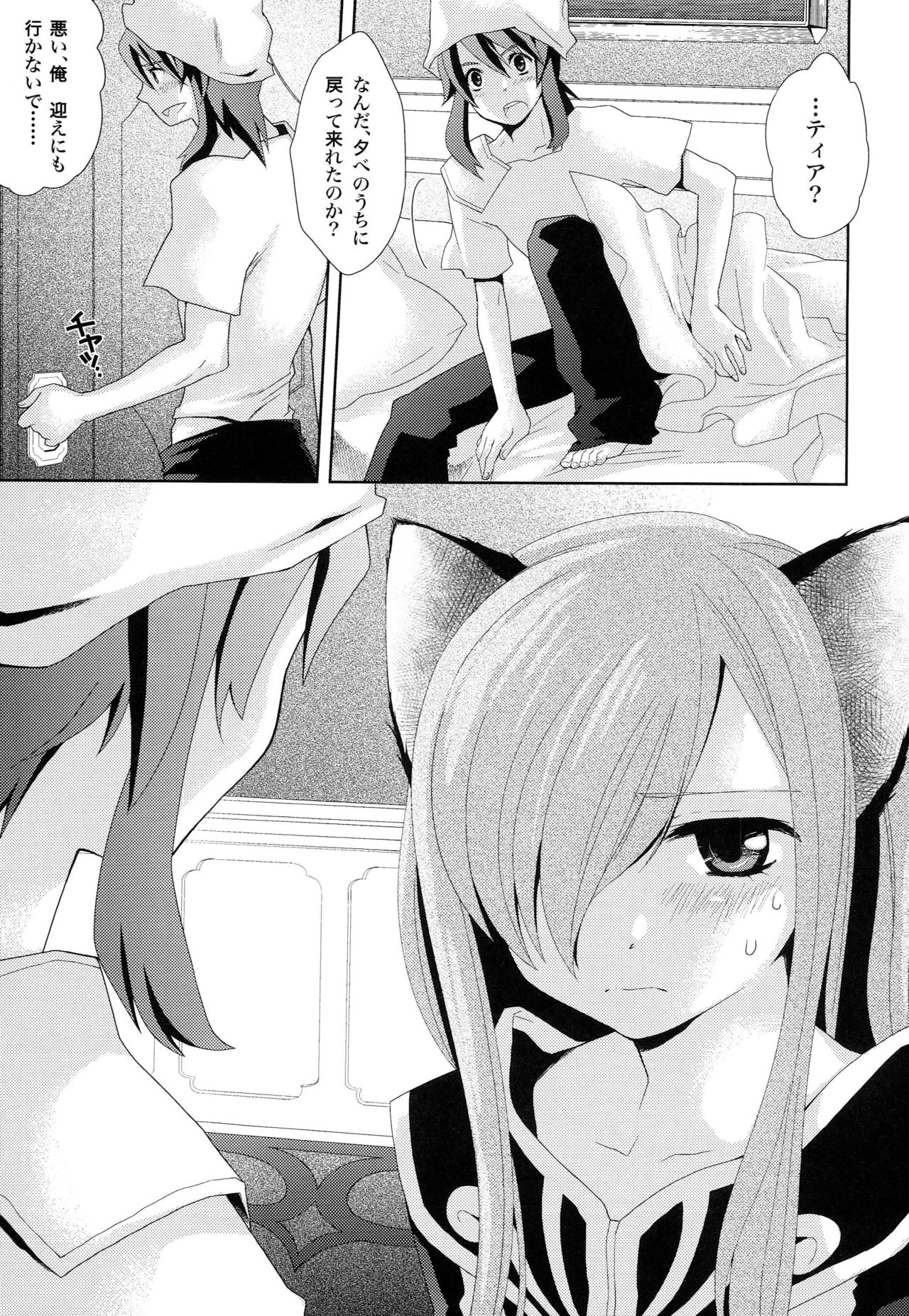 Meshimase Miso Panna page 4 full