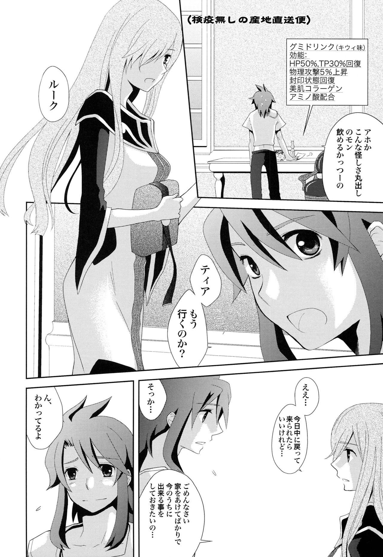 Meshimase Miso Panna page 9 full