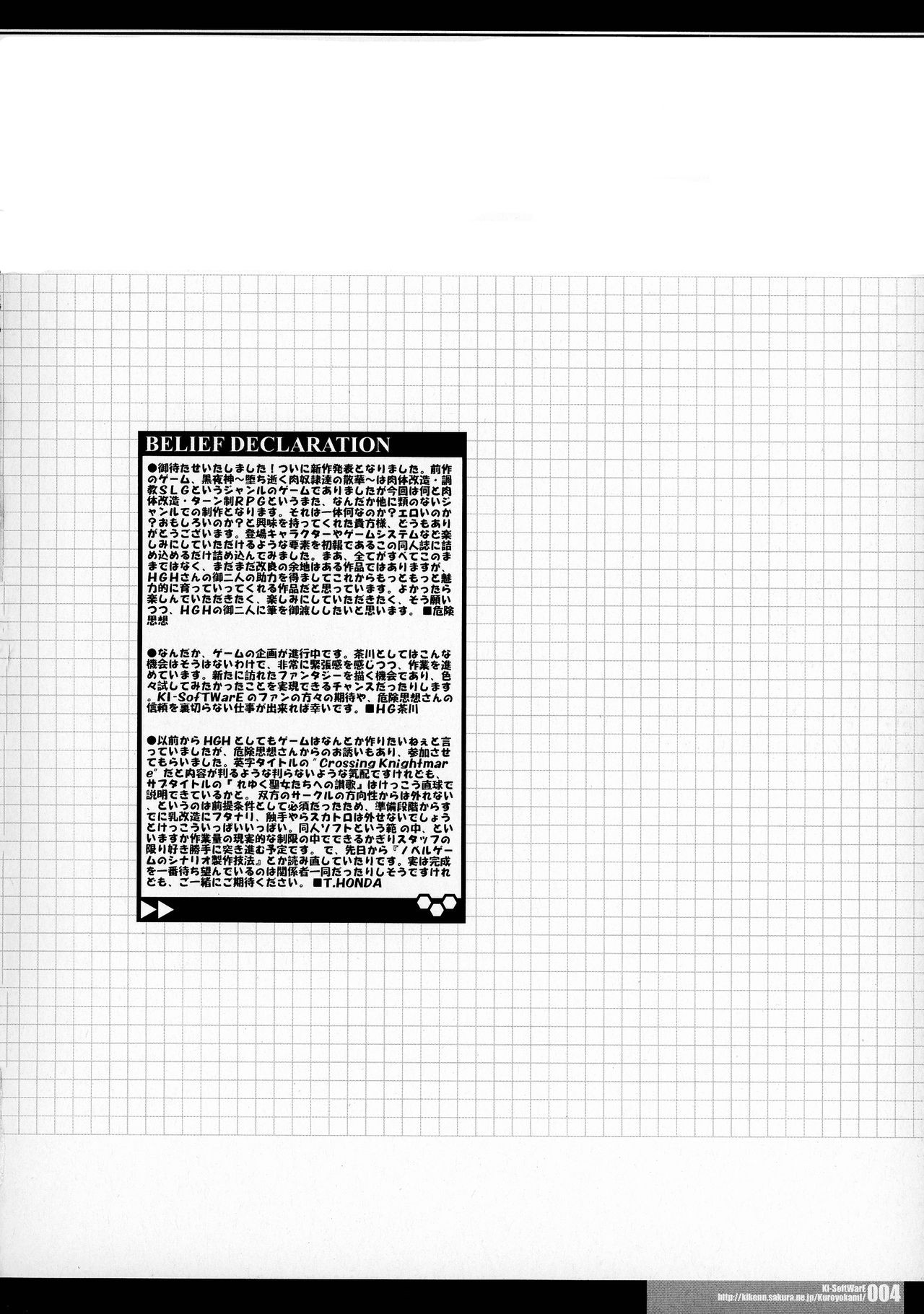 CrossinG KnightmarE - Kegare Yuku Seijo-tachi e no Sanka - page 3 full