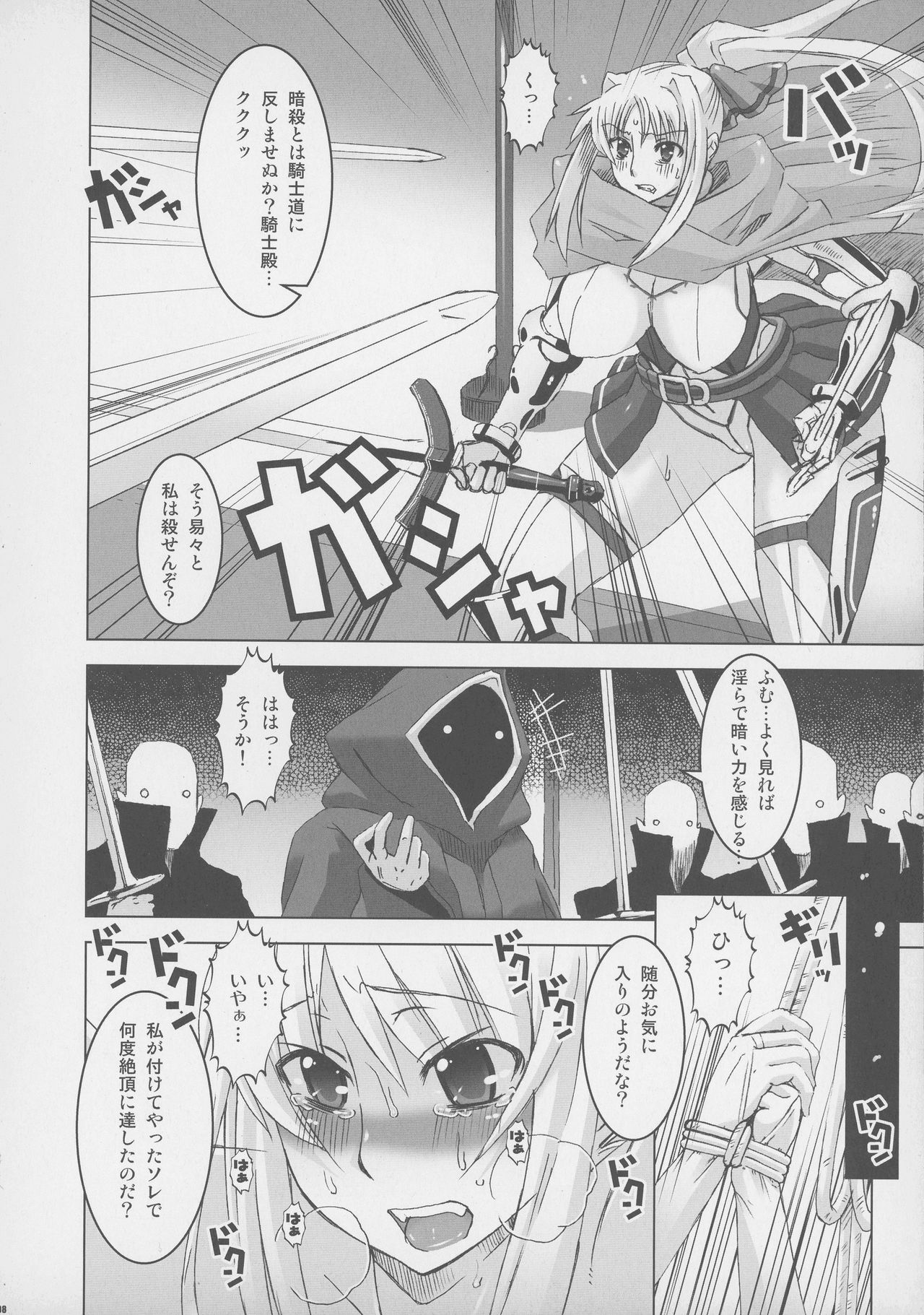 CrossinG KnightmarE - Kegare Yuku Seijo-tachi e no Sanka - page 7 full