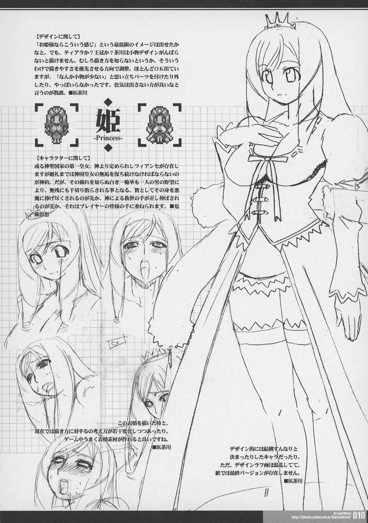 CrossinG KnightmarE - Kegare Yuku Seijo-tachi e no Sanka - page 9 full