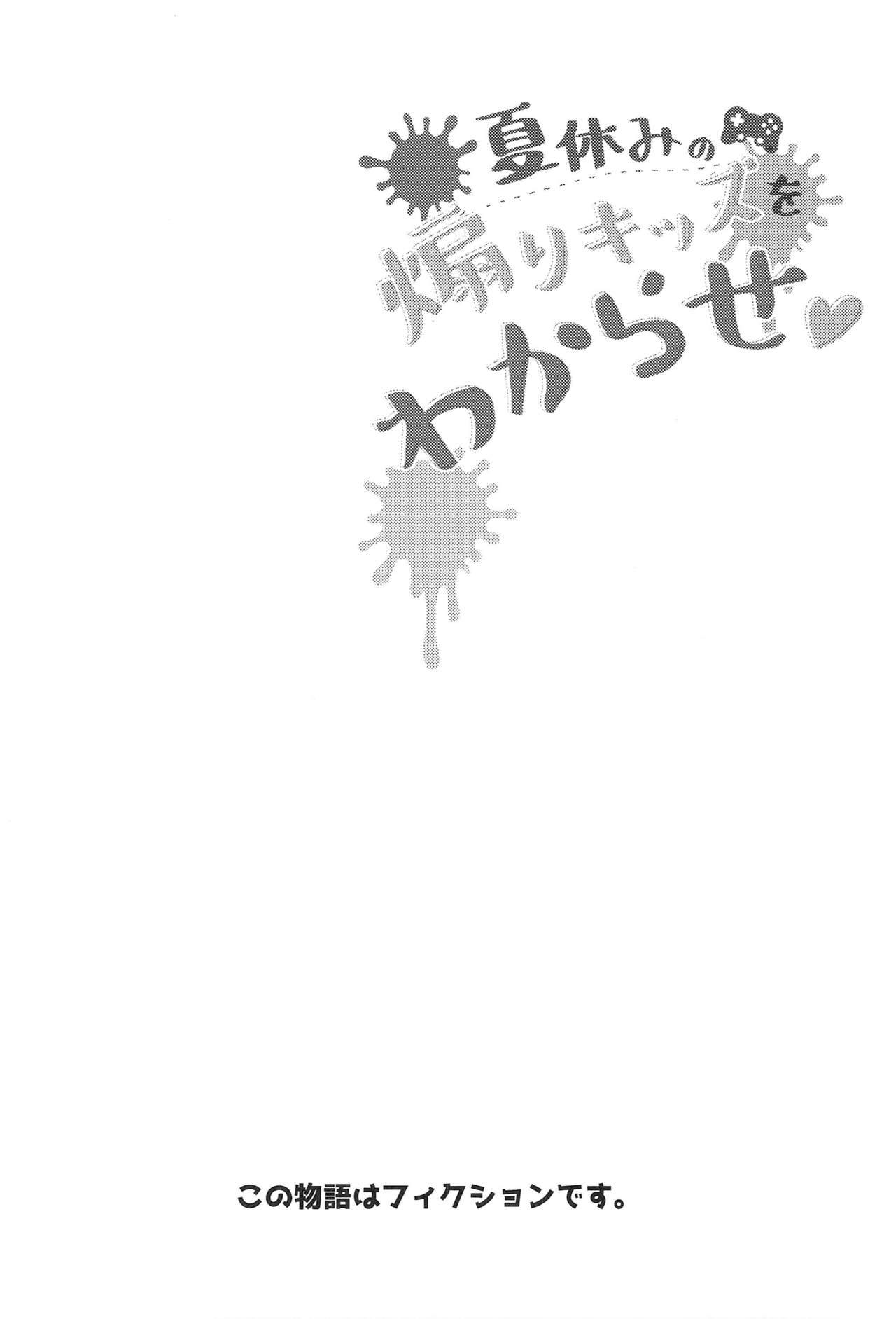 Natsuyasumi no Aori Kids o Wakarase page 3 full