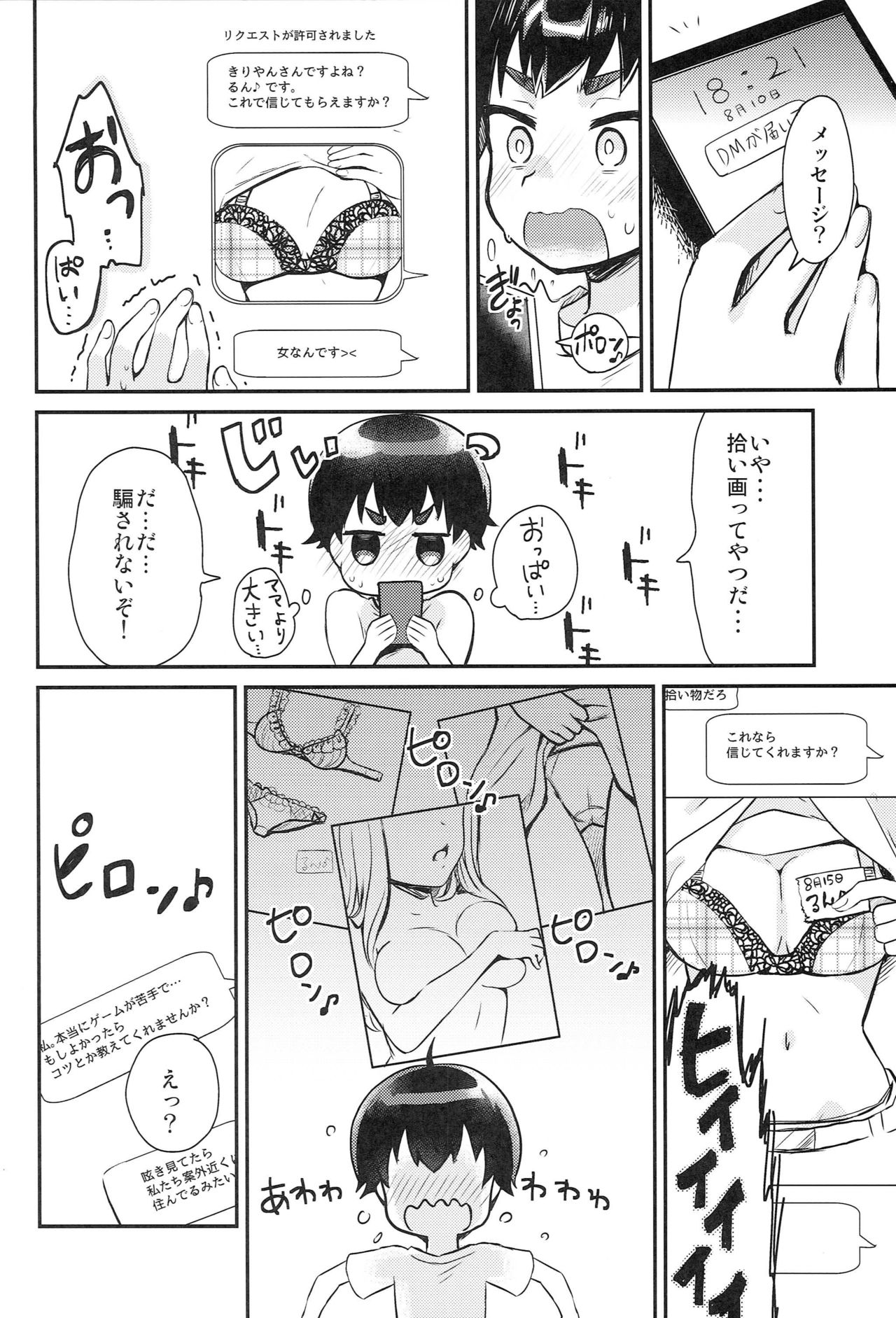 Natsuyasumi no Aori Kids o Wakarase page 5 full