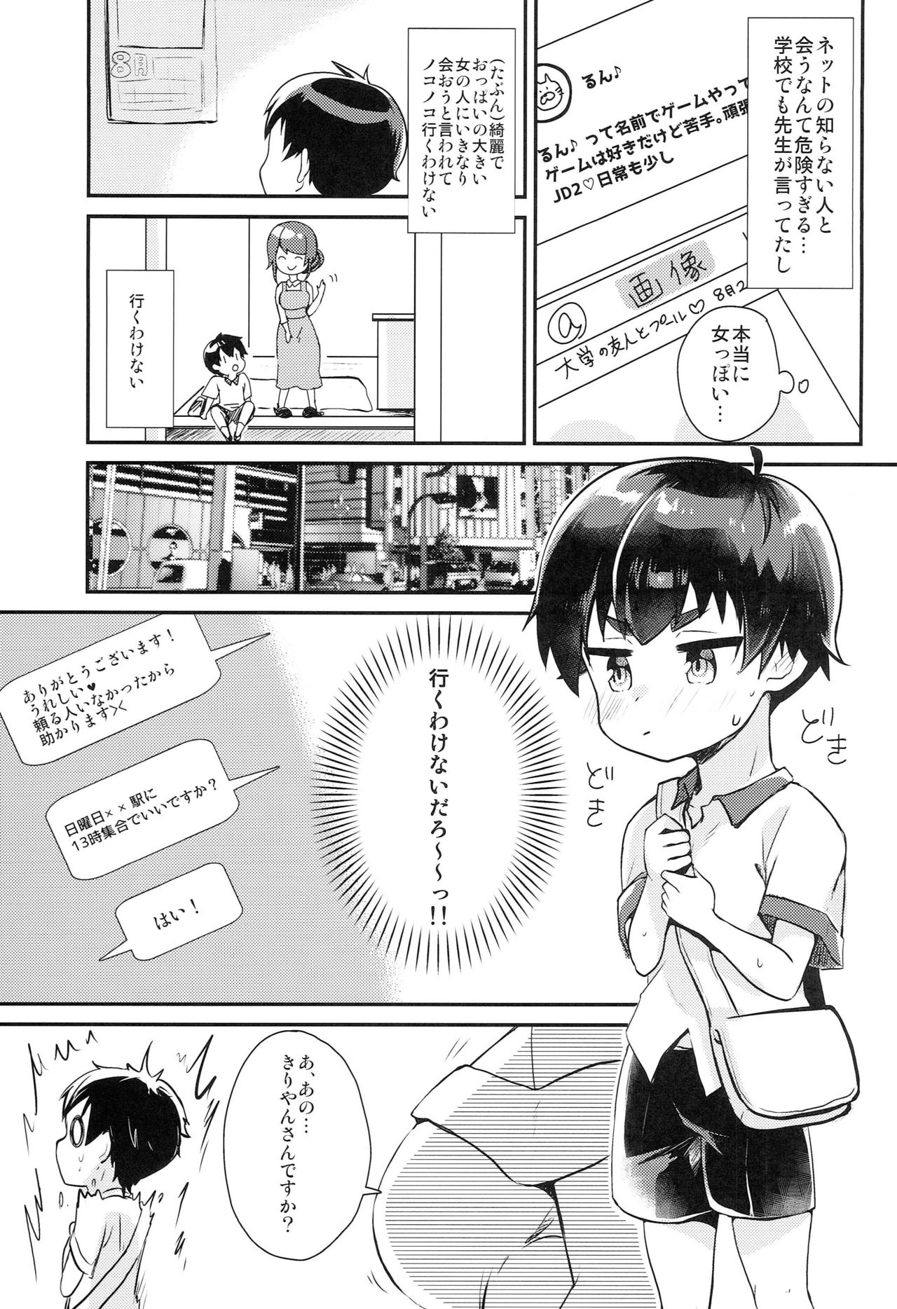 Natsuyasumi no Aori Kids o Wakarase page 6 full