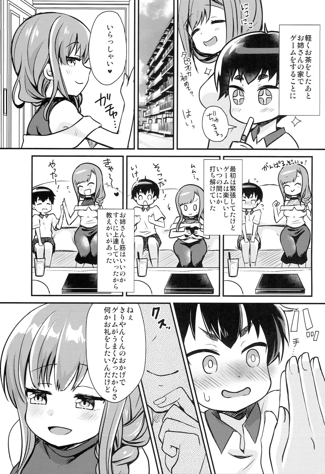 Natsuyasumi no Aori Kids o Wakarase page 8 full