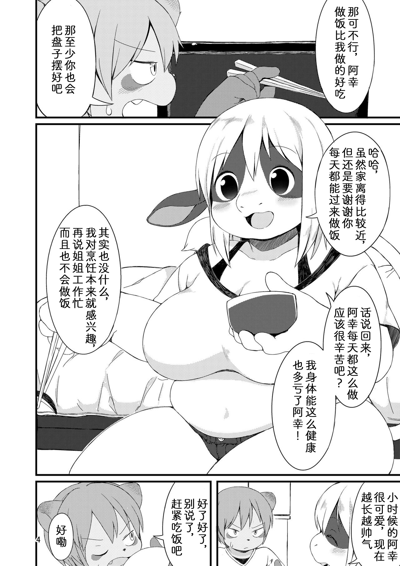 Manmaru Onee-chan! page 4 full