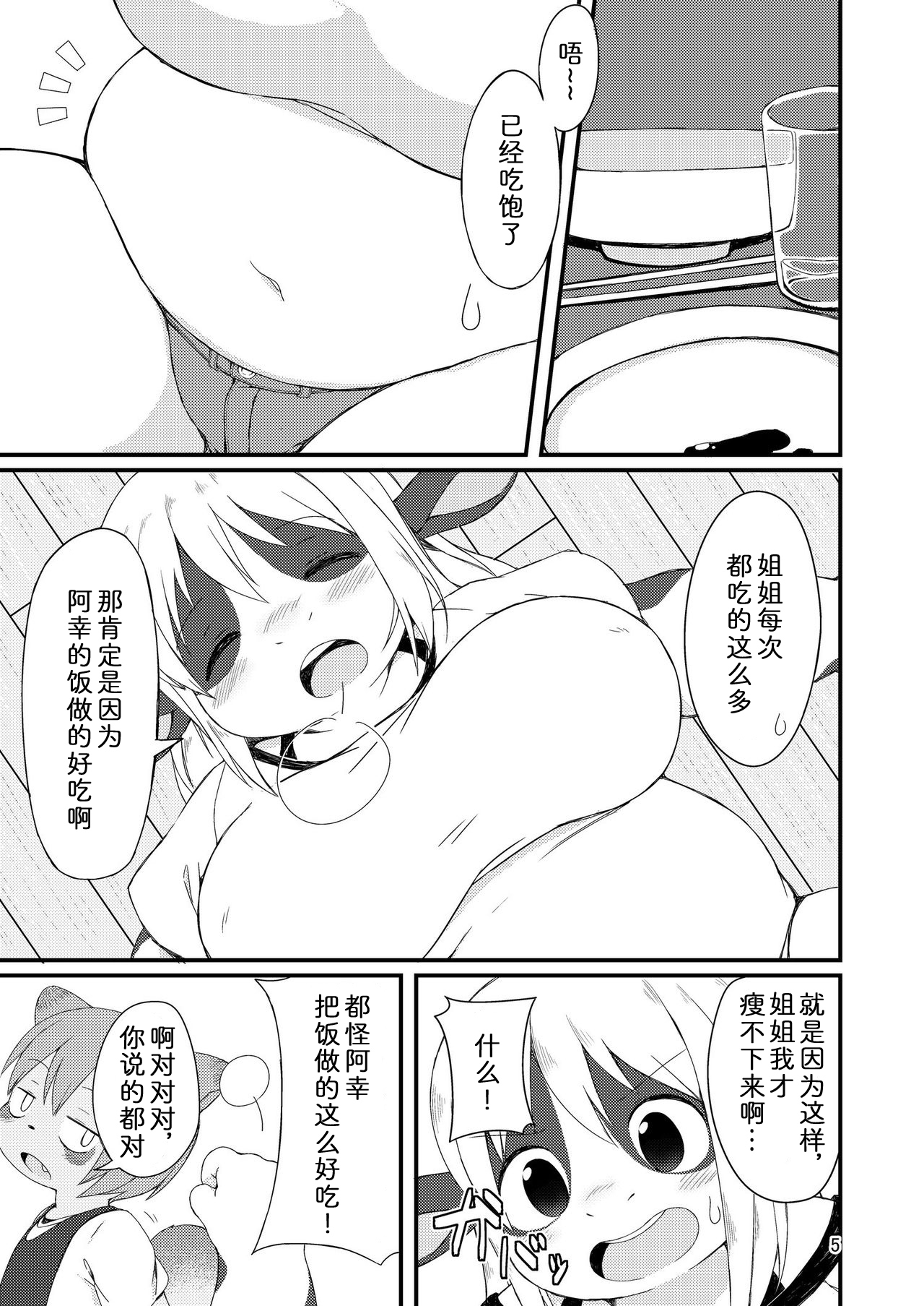 Manmaru Onee-chan! page 5 full