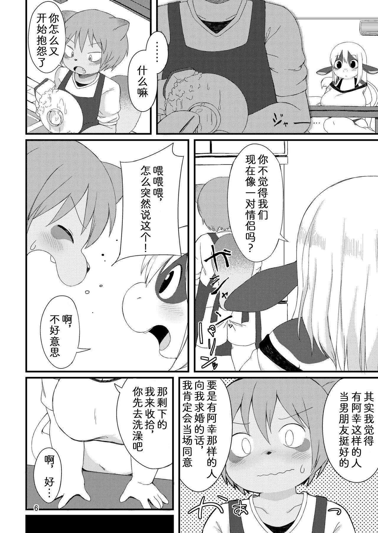Manmaru Onee-chan! page 6 full