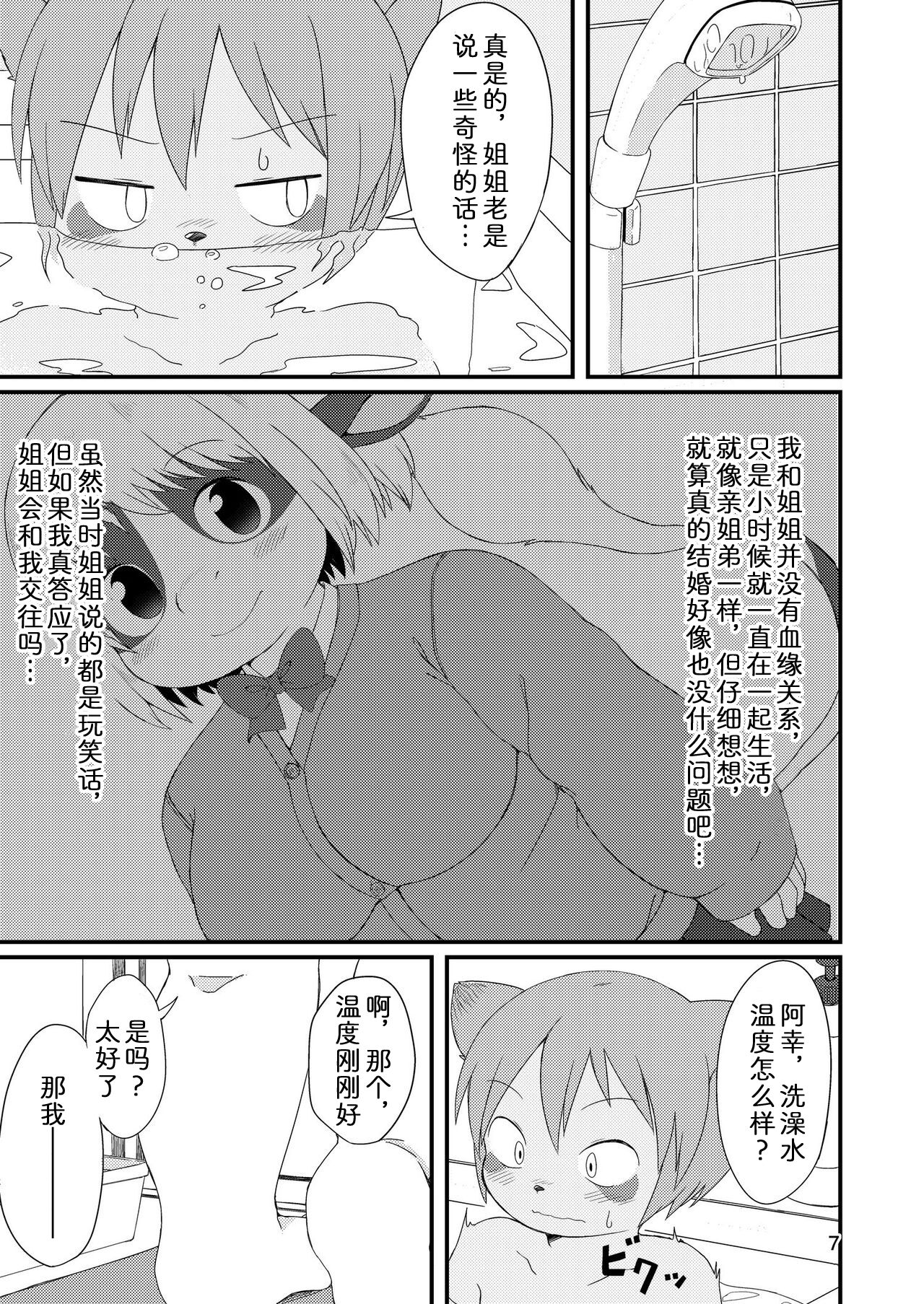 Manmaru Onee-chan! page 7 full