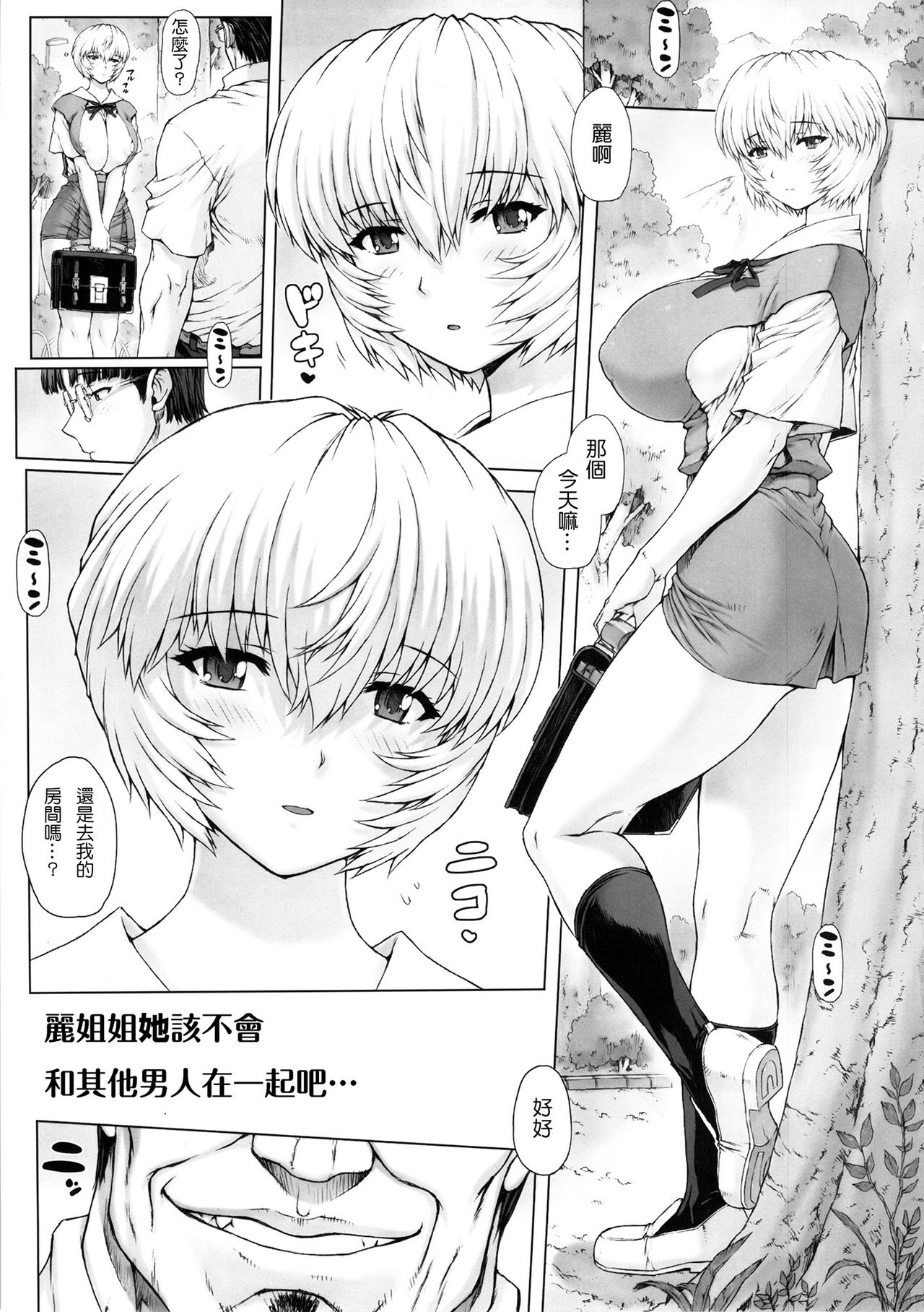 Ayanami Dai 5 Kai page 4 full