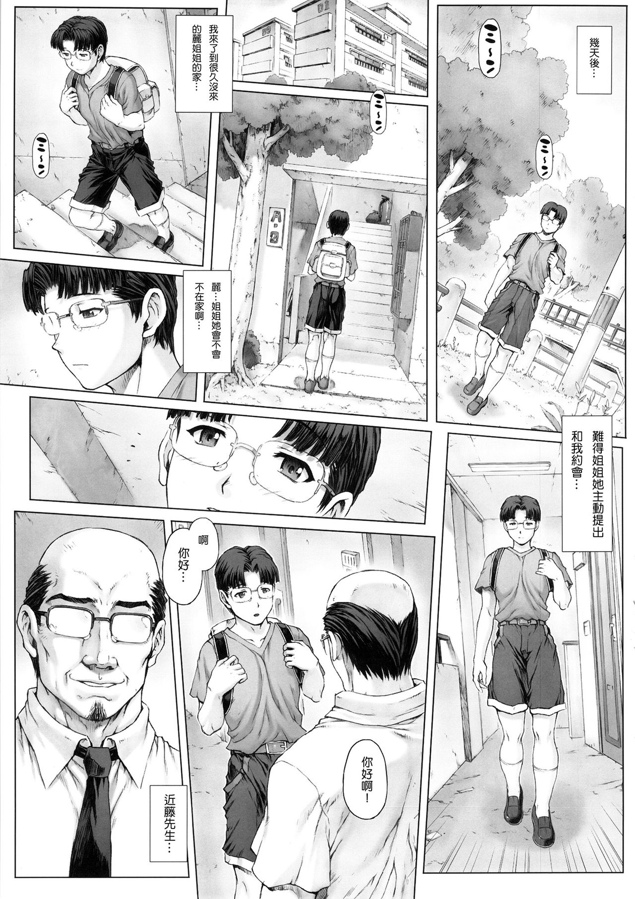 Ayanami Dai 5 Kai page 8 full