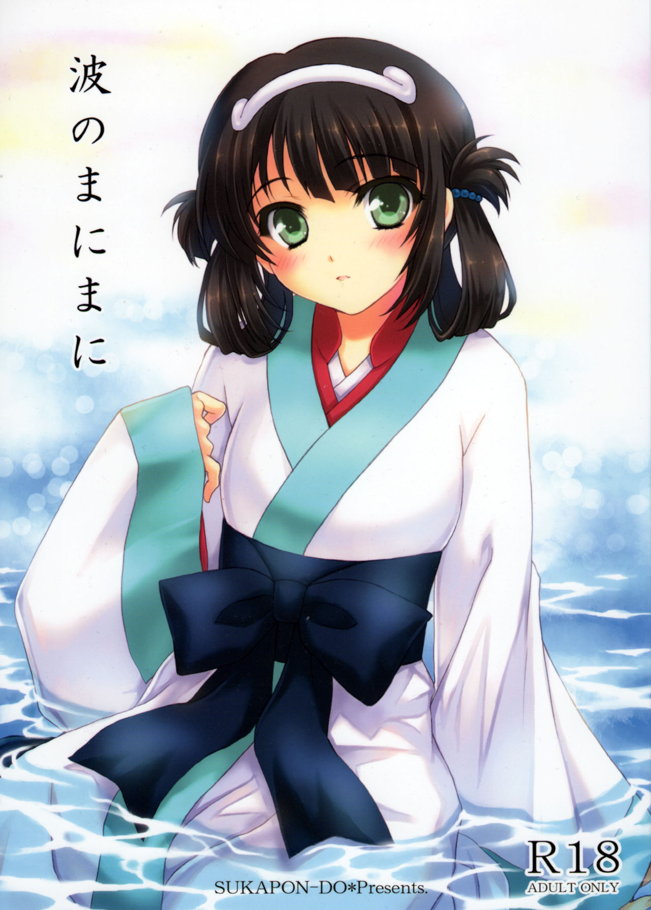 Nami no Manimani page 1 full