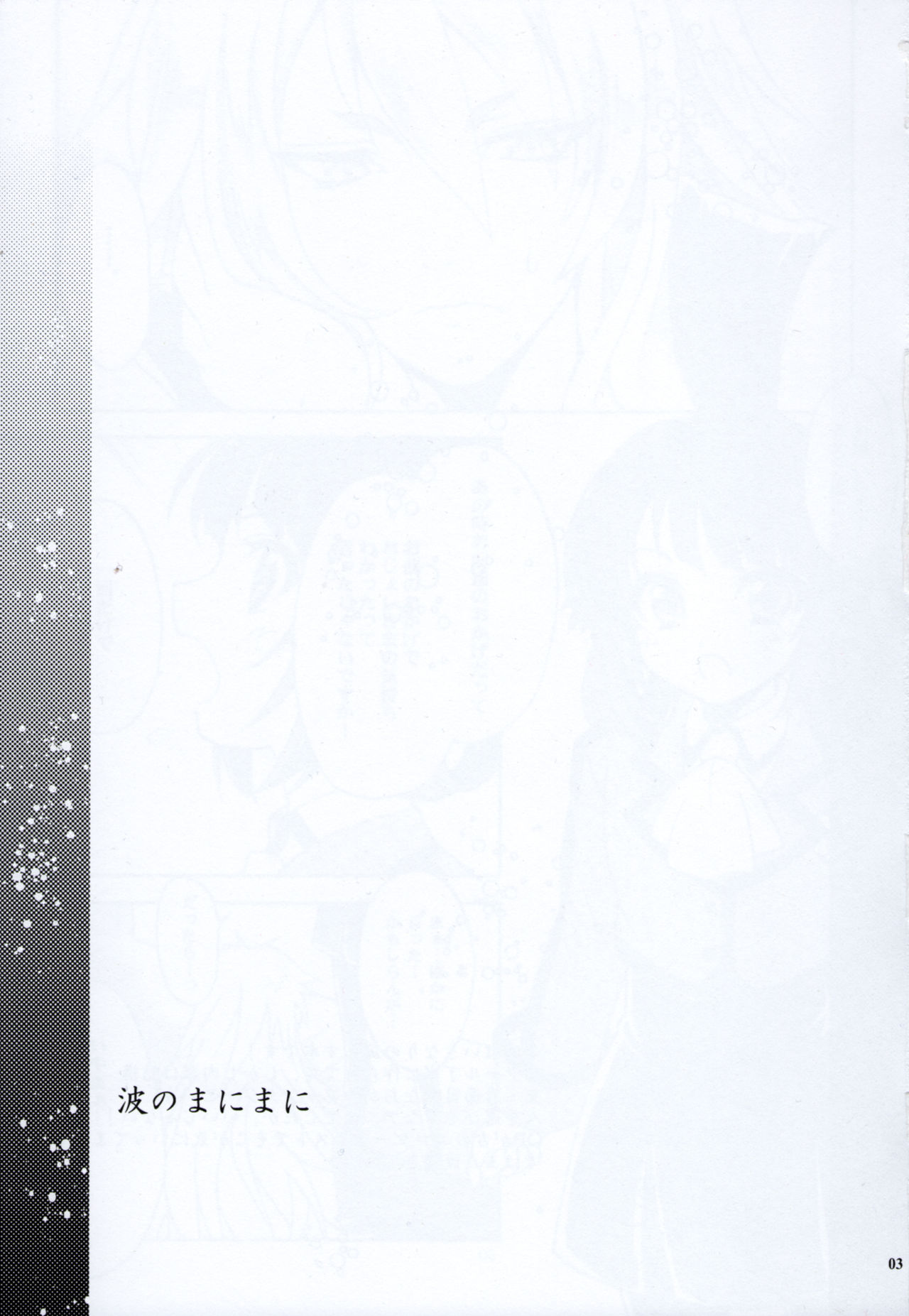 Nami no Manimani page 2 full