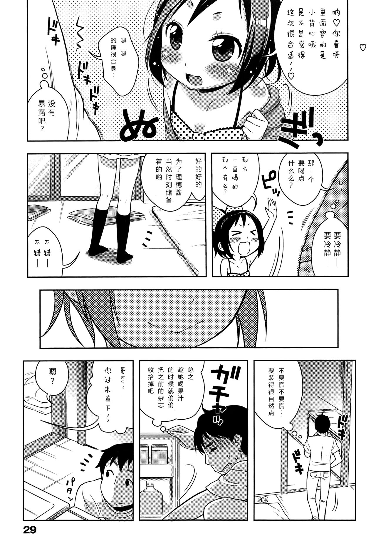 Koakuma Shichau! page 4 full