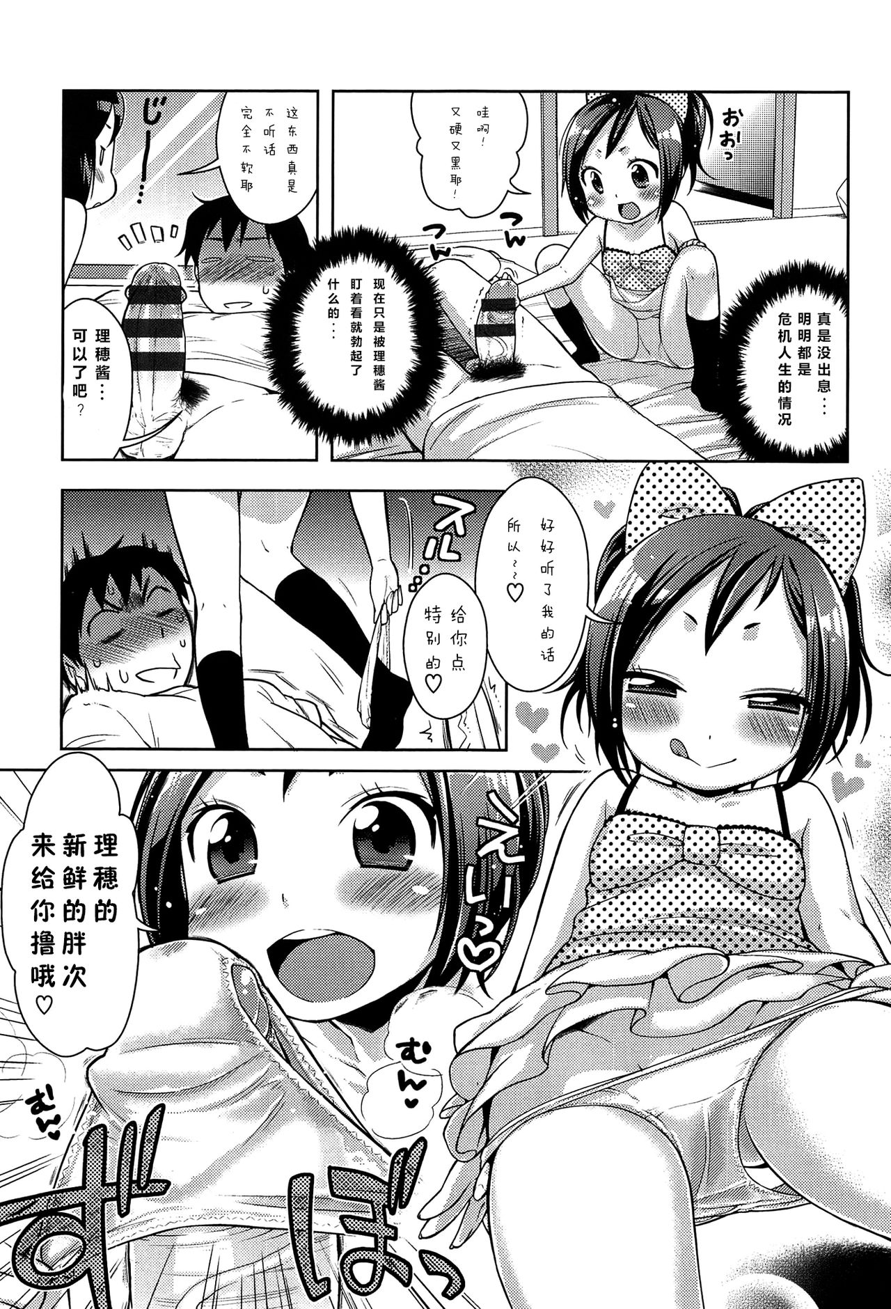 Koakuma Shichau! page 6 full