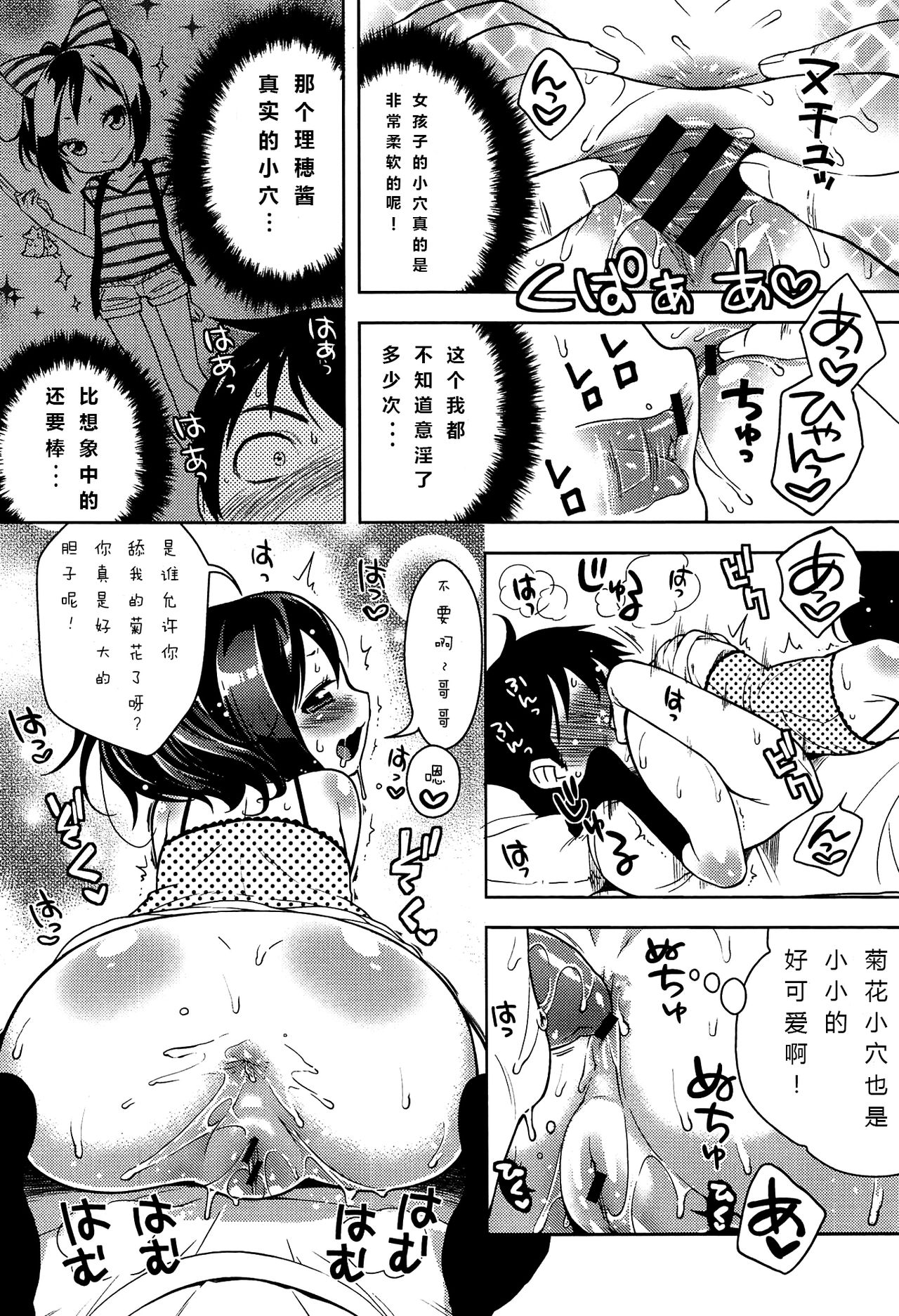 Koakuma Shichau! page 9 full