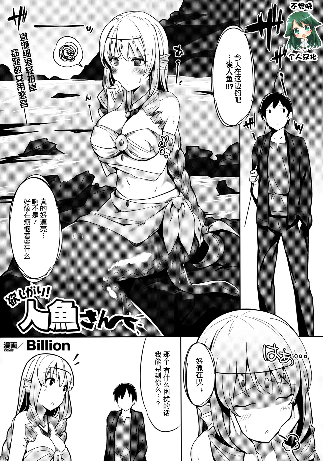 Hoshigari!! Ningyo-san page 1 full