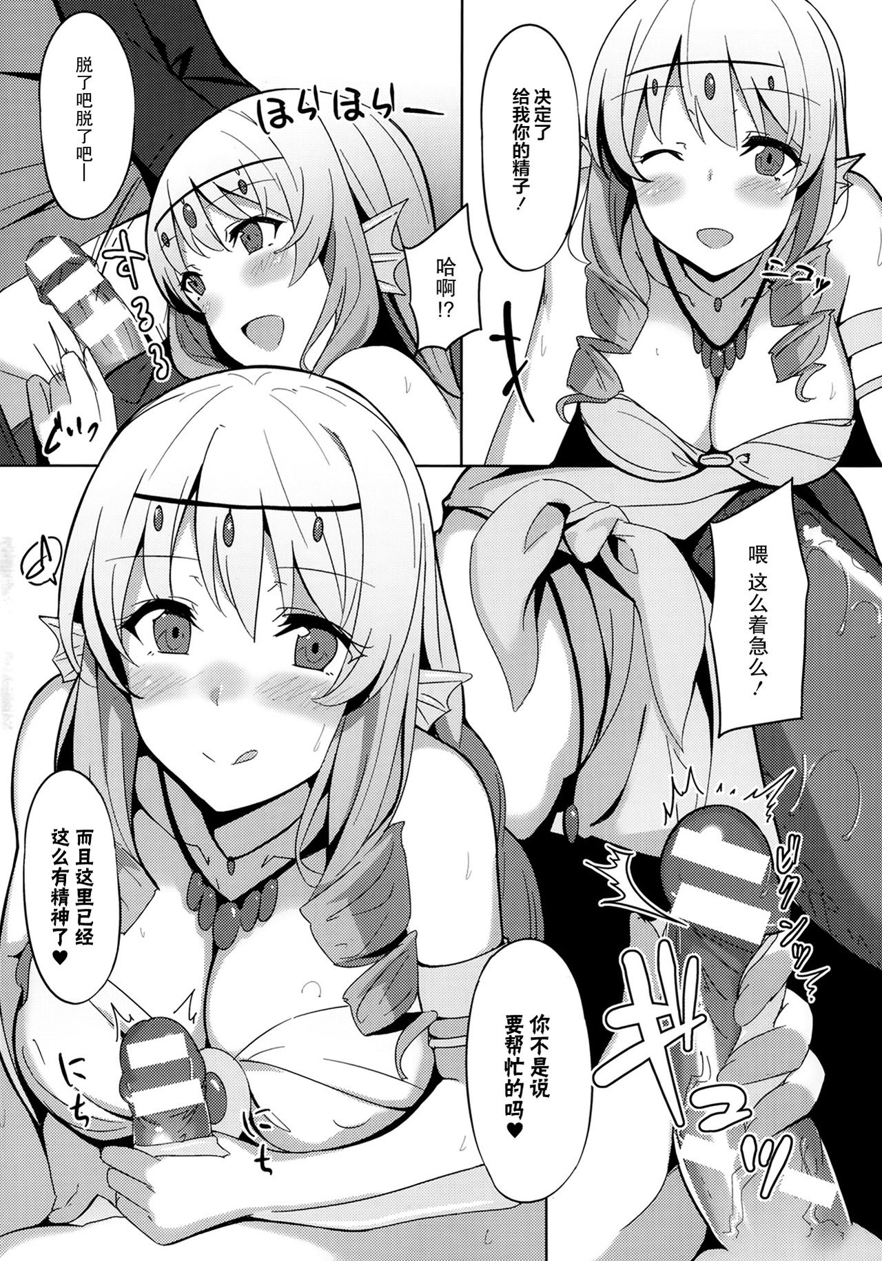 Hoshigari!! Ningyo-san page 3 full