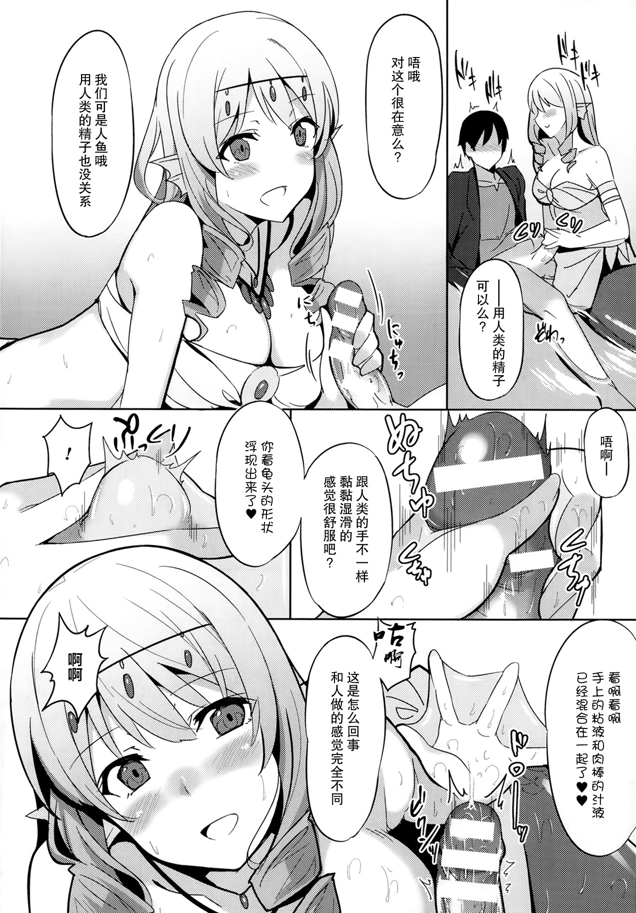 Hoshigari!! Ningyo-san page 4 full