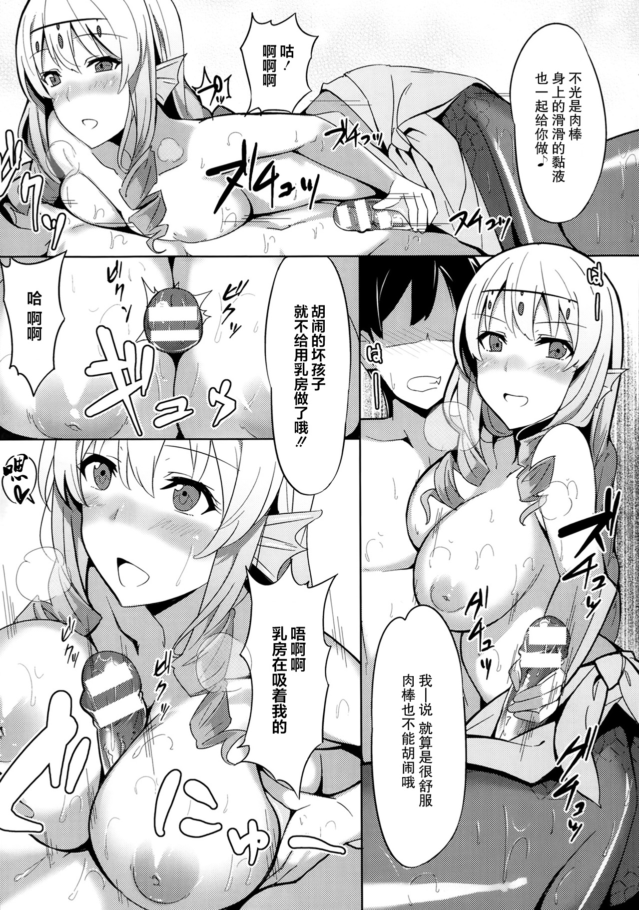 Hoshigari!! Ningyo-san page 5 full