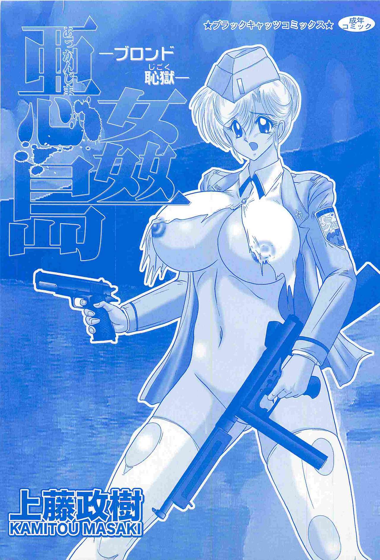 Akkanjima -Blonde Jigoku- page 3 full