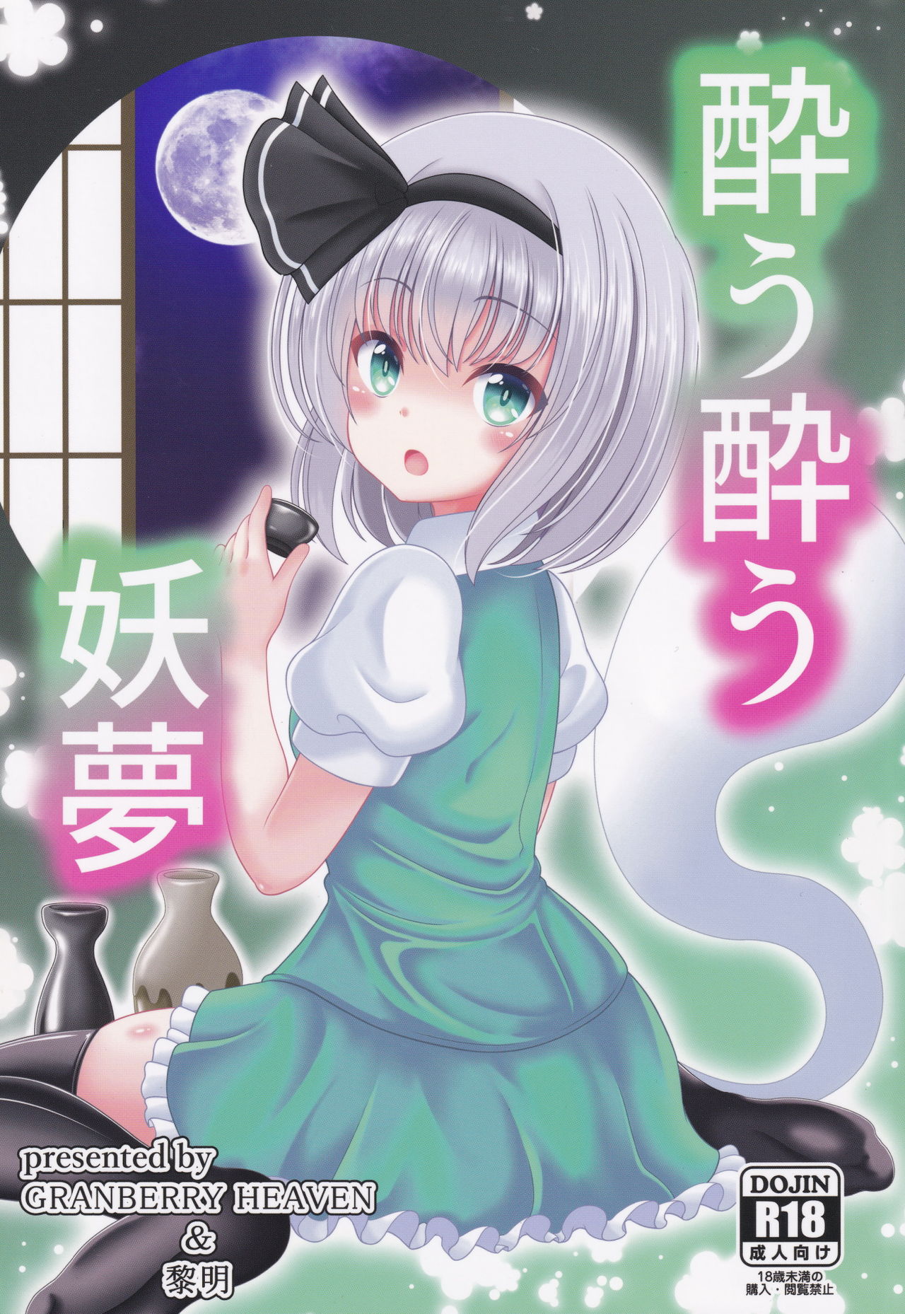 You You Youmu page 1 full