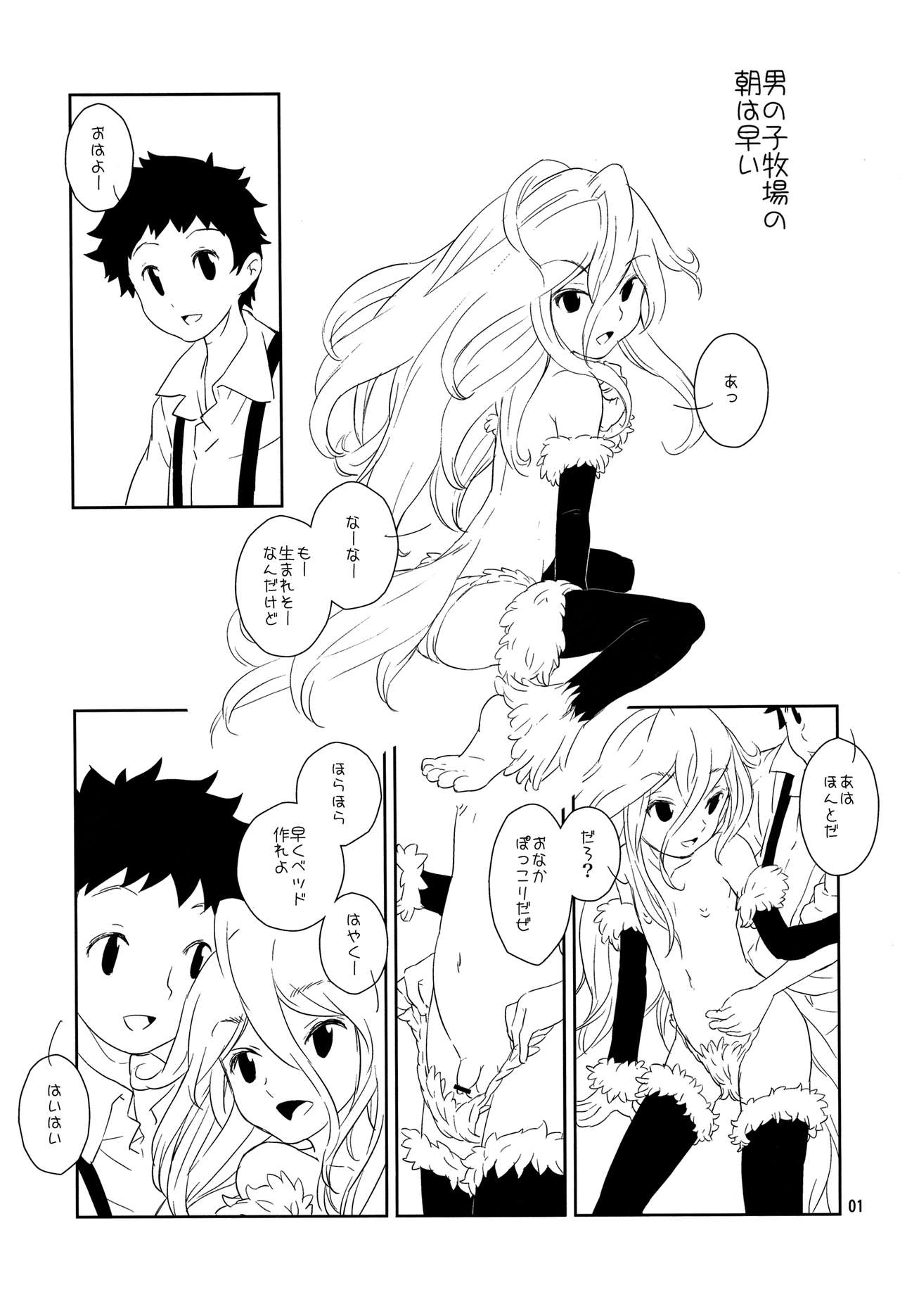 Otokonoko Bokujou! page 2 full