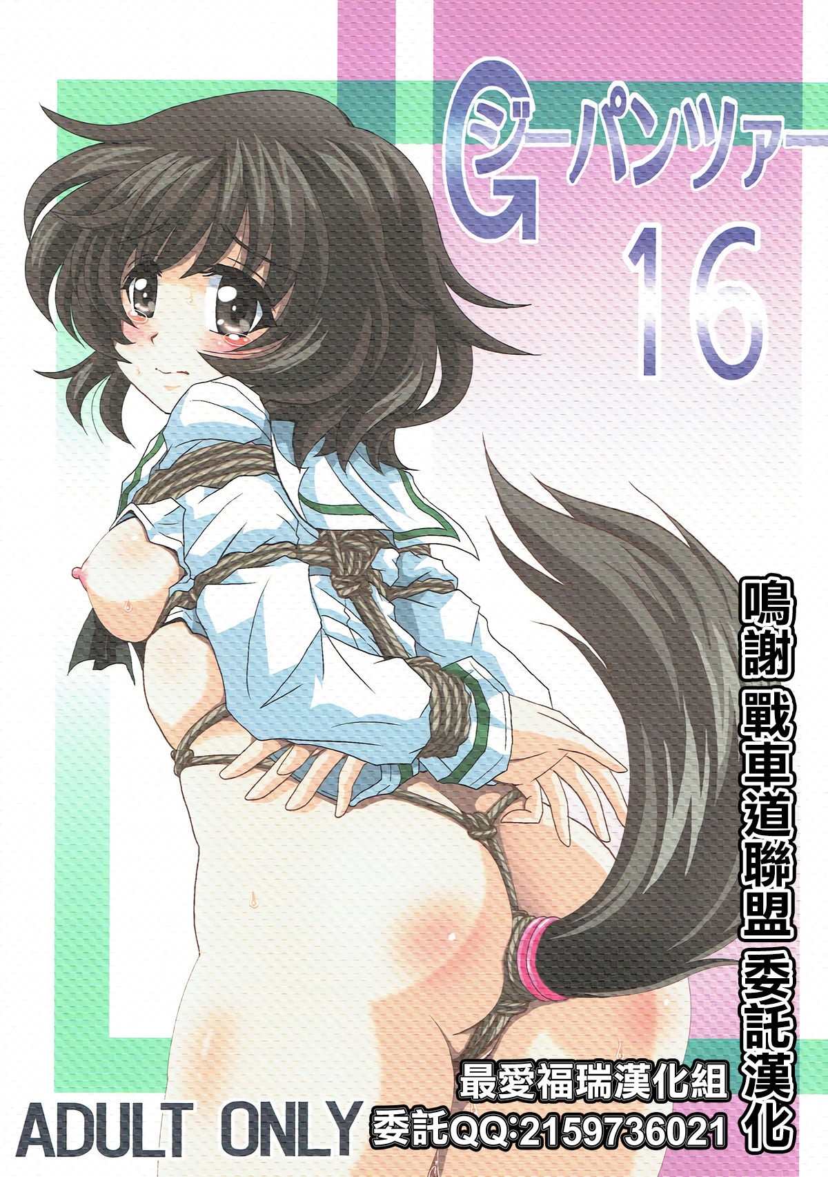 G Panzer 16 page 1 full