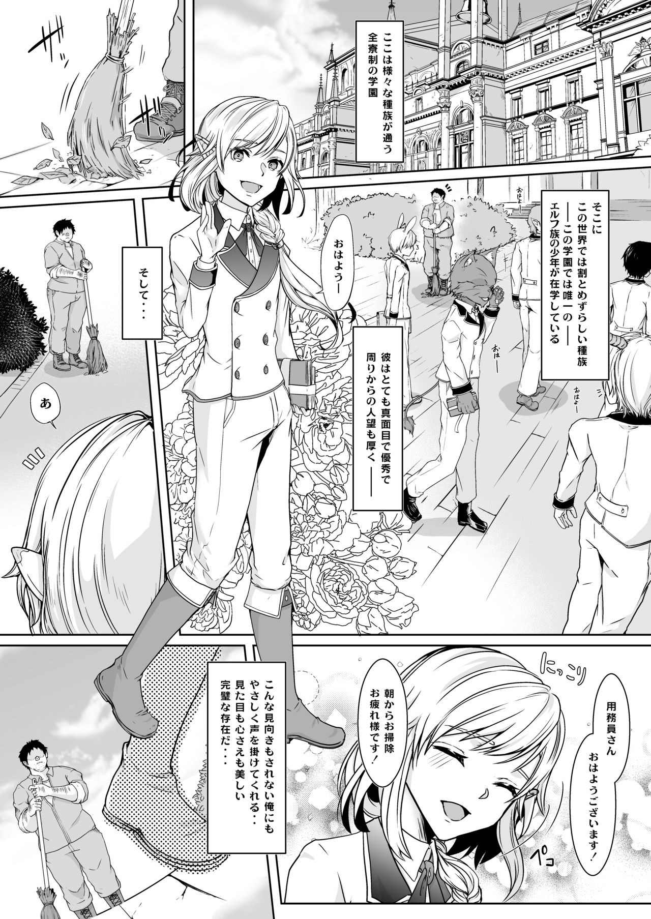Akogare no Elf Shounen ga Yowatte ita node Chiryou Tsuide ni Mesu Ochi sasetai page 2 full