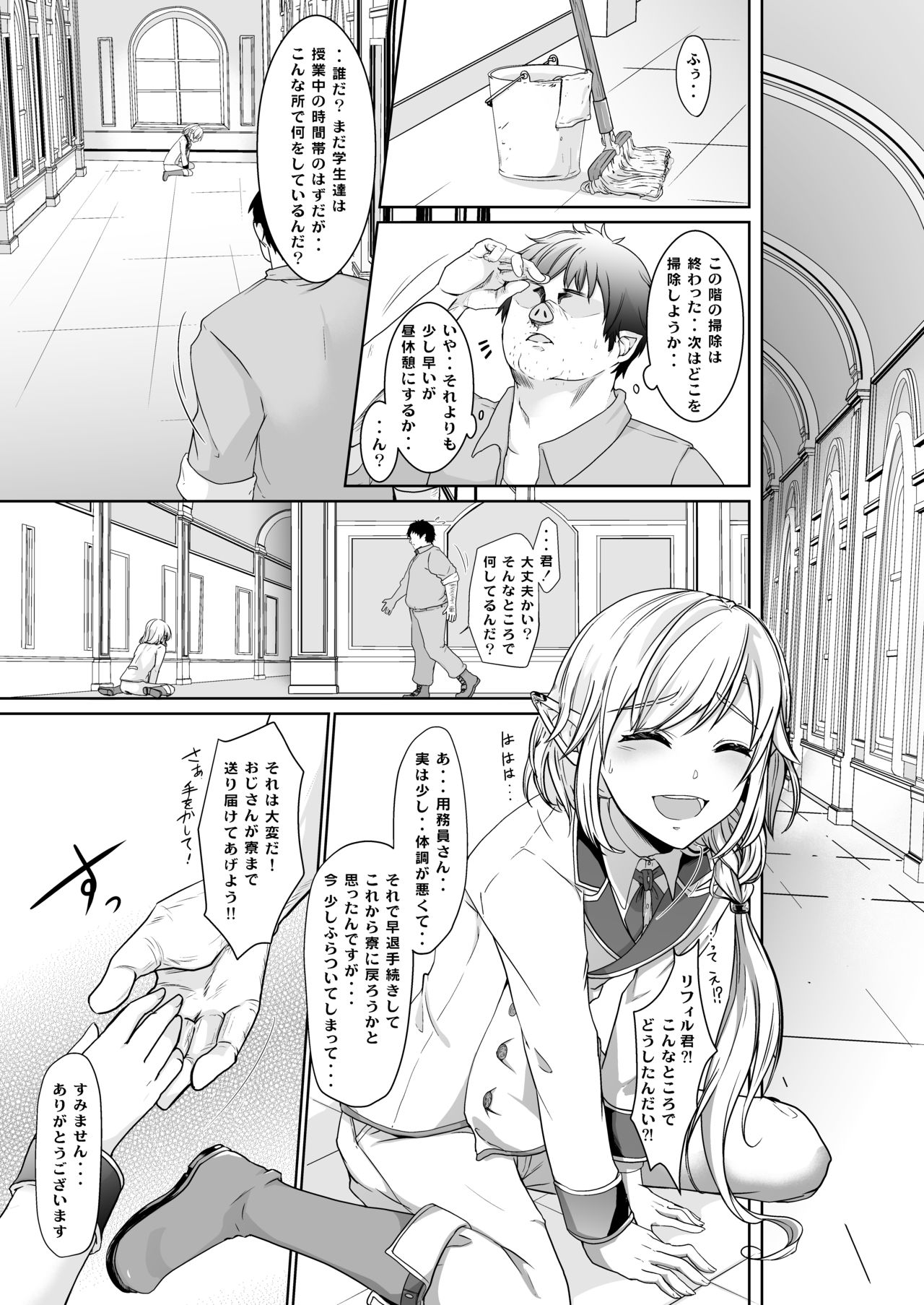 Akogare no Elf Shounen ga Yowatte ita node Chiryou Tsuide ni Mesu Ochi sasetai page 3 full