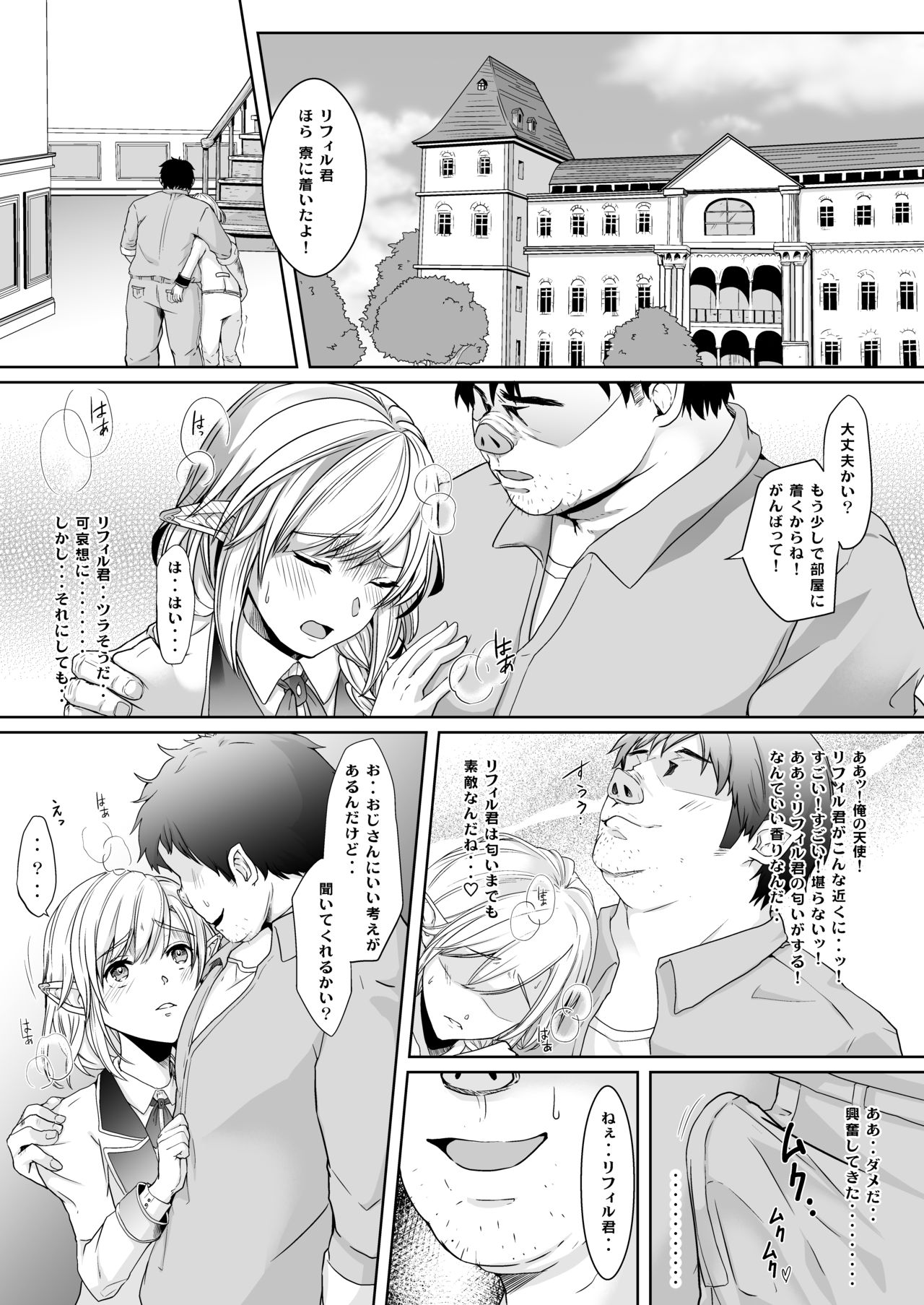 Akogare no Elf Shounen ga Yowatte ita node Chiryou Tsuide ni Mesu Ochi sasetai page 4 full