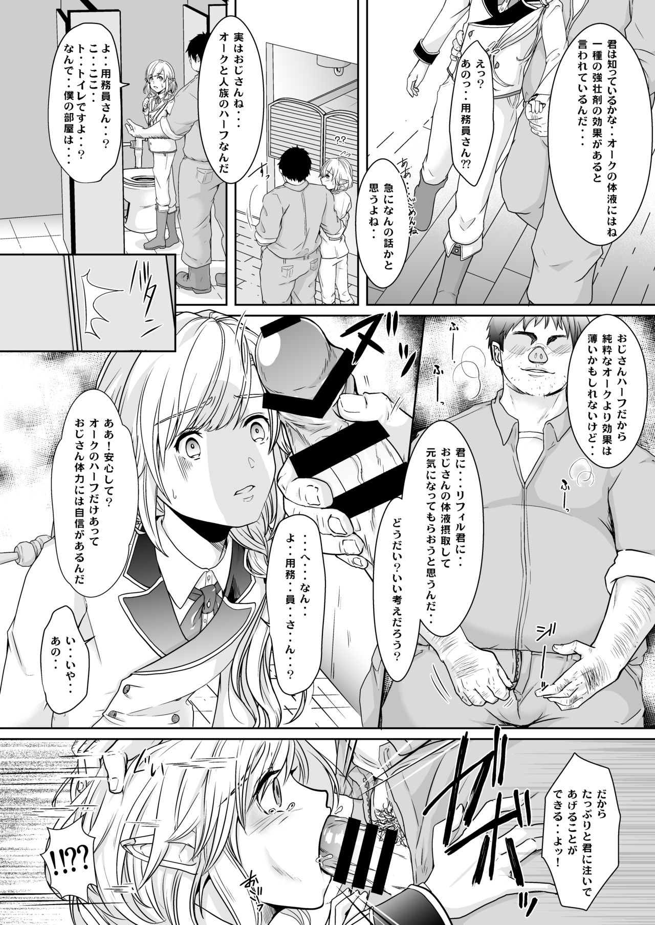Akogare no Elf Shounen ga Yowatte ita node Chiryou Tsuide ni Mesu Ochi sasetai page 5 full