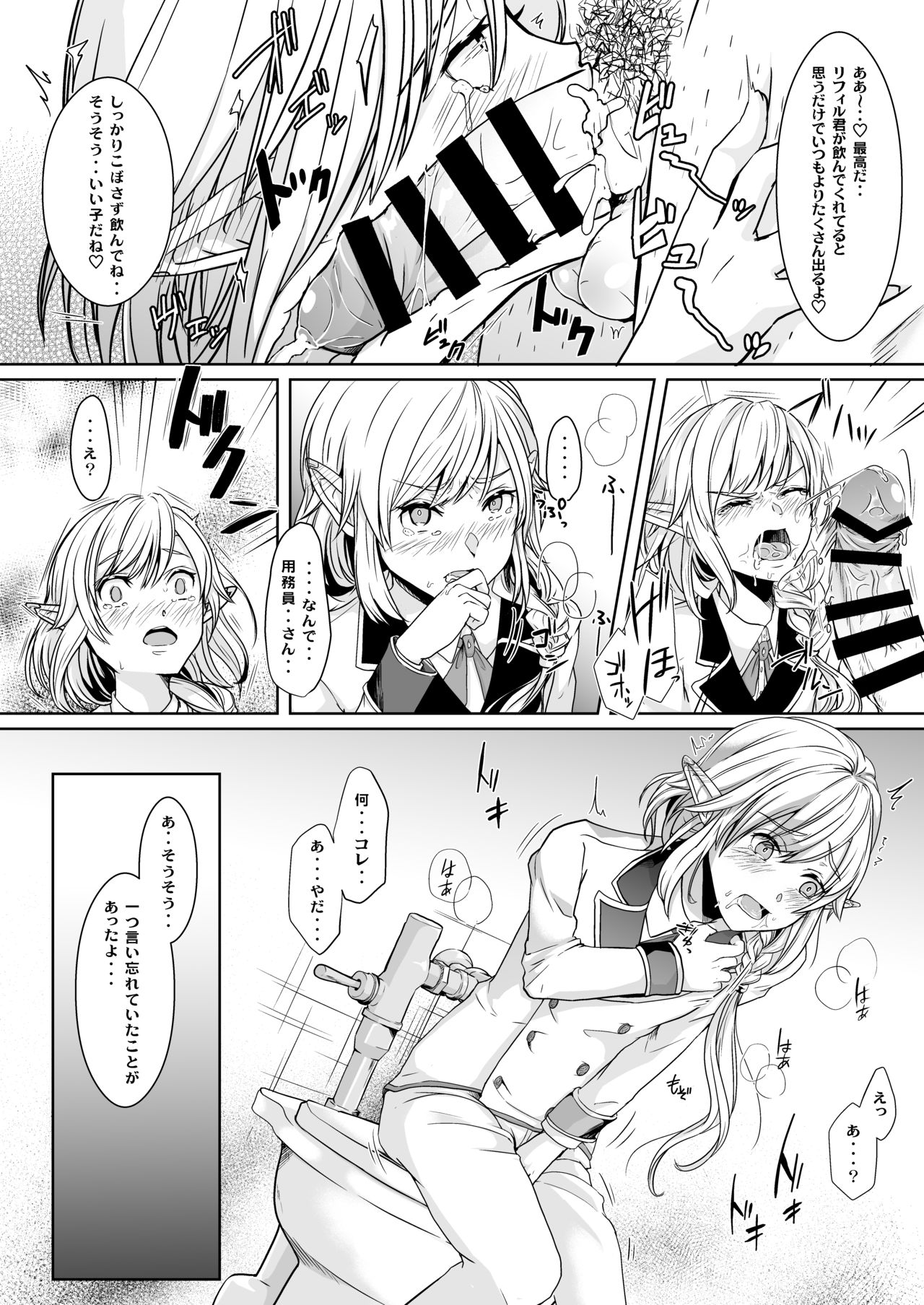 Akogare no Elf Shounen ga Yowatte ita node Chiryou Tsuide ni Mesu Ochi sasetai page 7 full