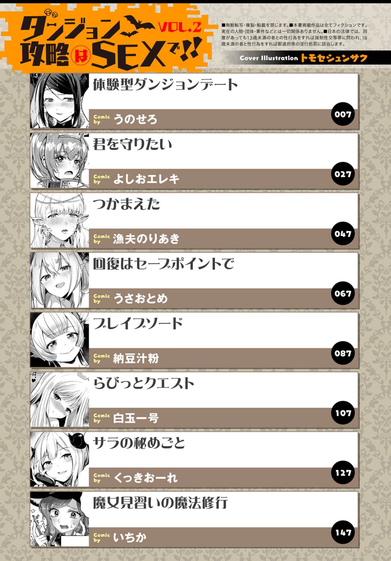 Dungeon Kouryaku wa SEX de!! Vol. 2 page 3 full