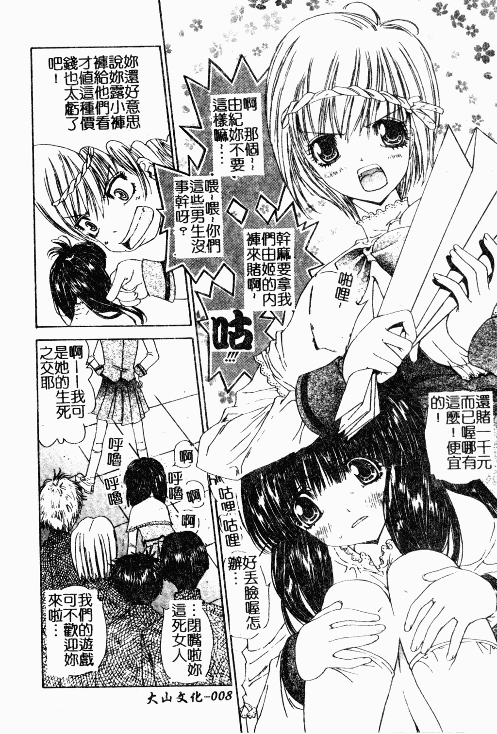 Anemone | 調教處女 page 9 full