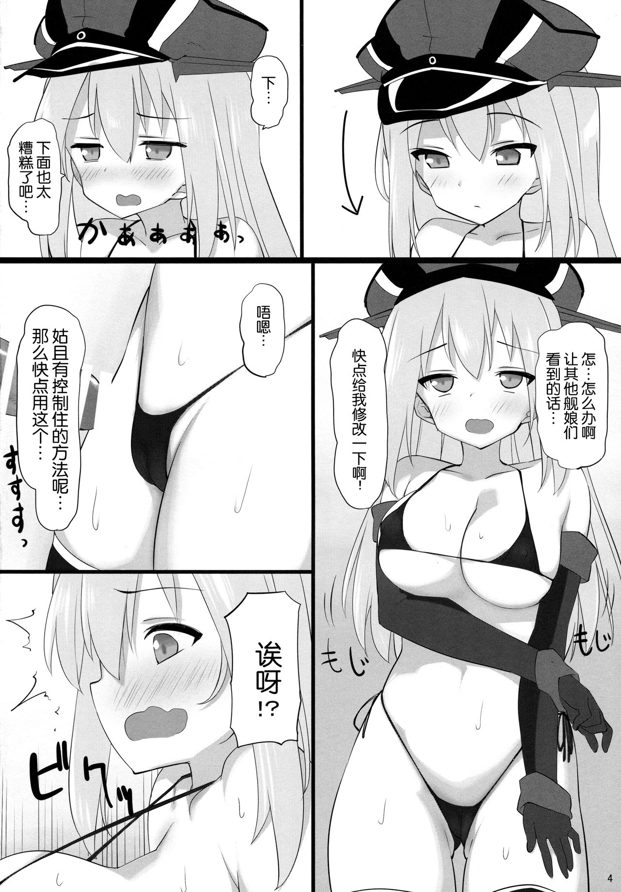 Waga Chinjufu wa Micro Bikini o Saiyou Shimashita page 4 full