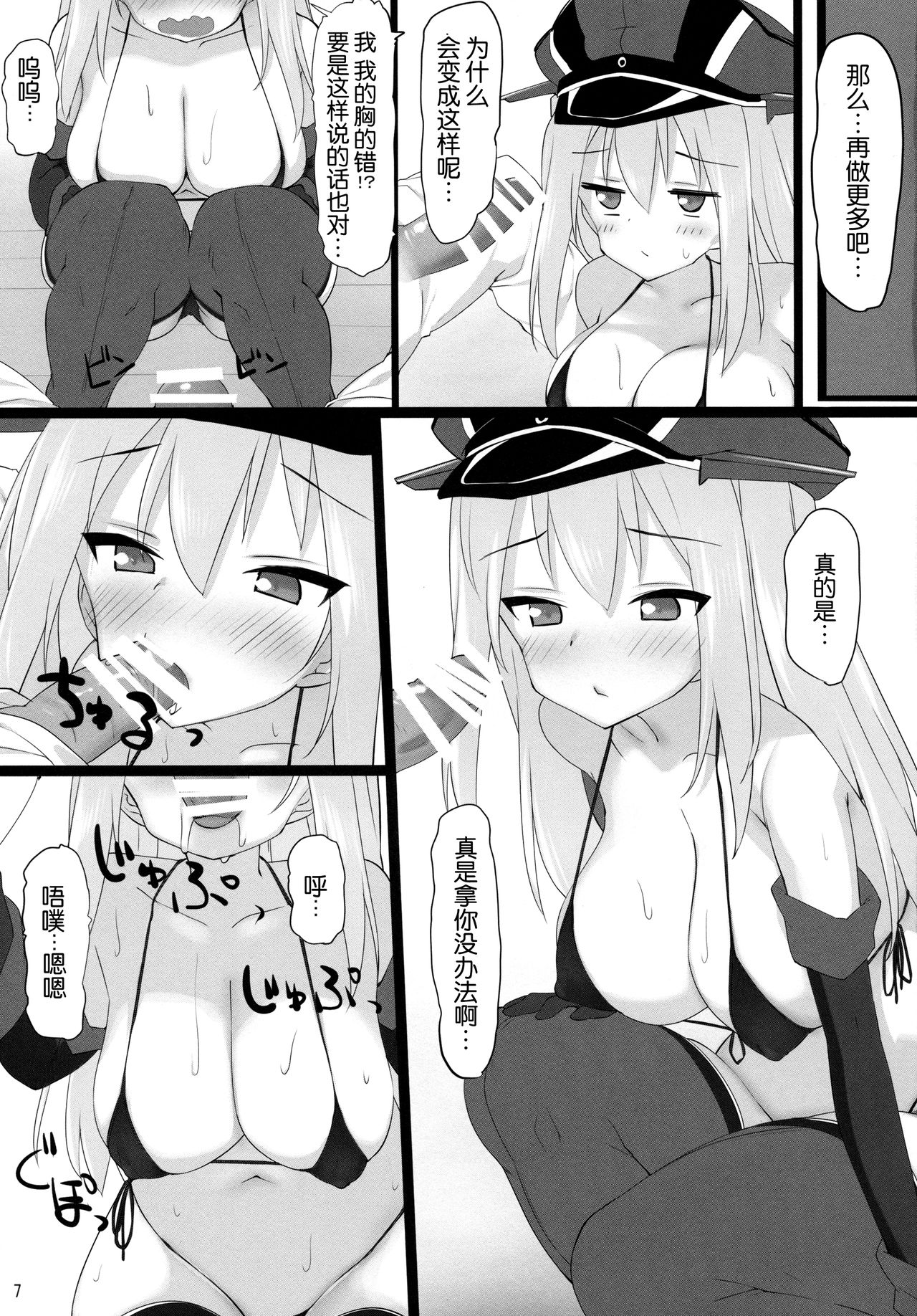 Waga Chinjufu wa Micro Bikini o Saiyou Shimashita page 7 full
