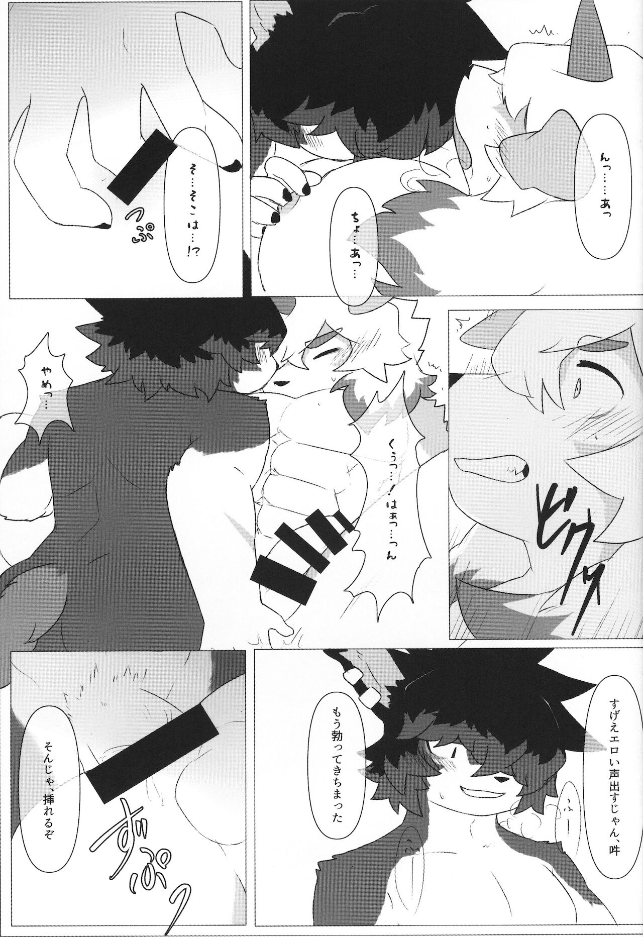 Yokubou page 10 full